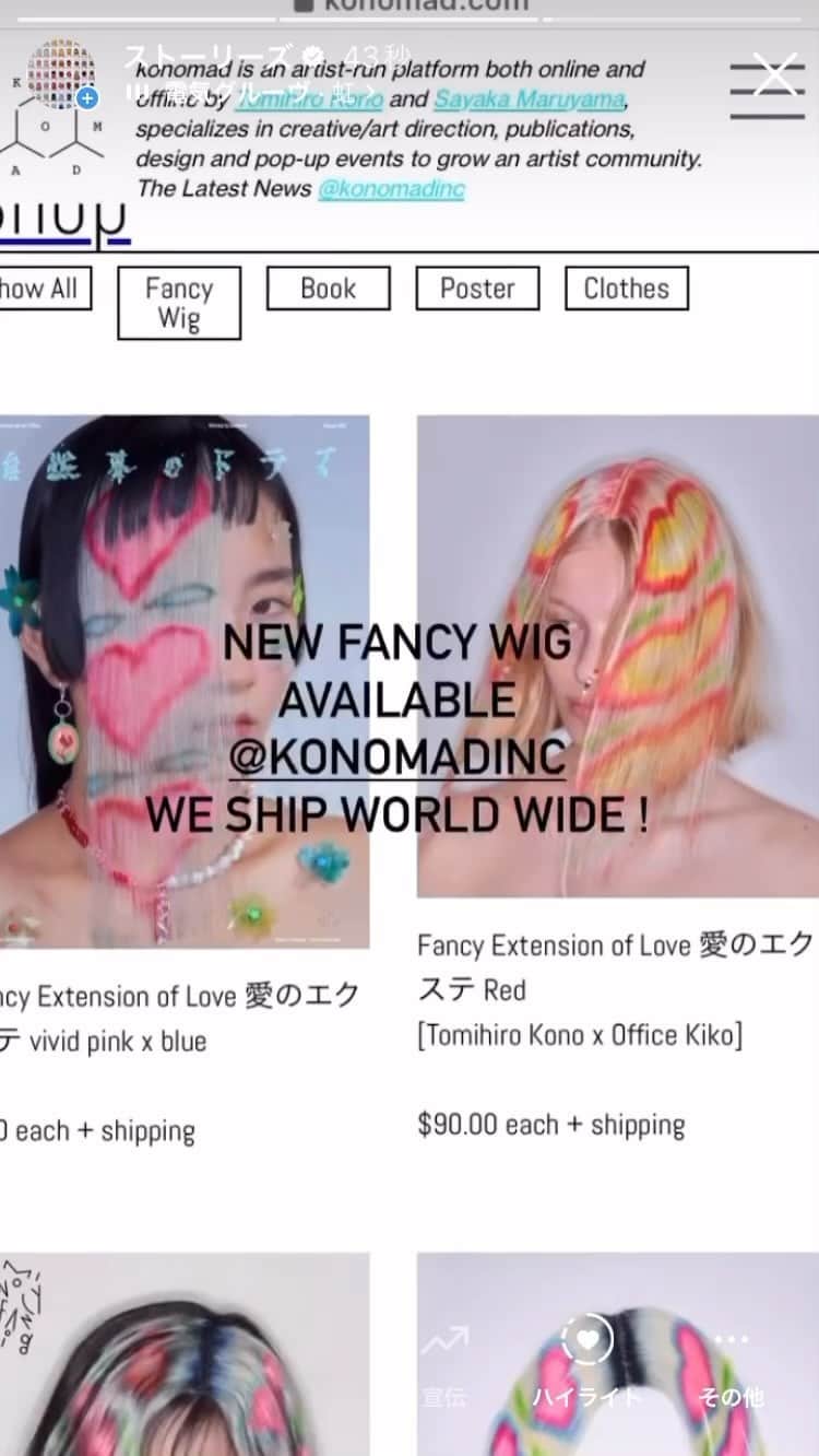 河野富広のインスタグラム：「New fancy wigs available @konomadinc  We ship worldwide 🌍   All hand made by @tomikono_wig  💘💘💘💘」