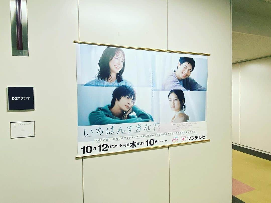 村瀬健さんのインスタグラム写真 - (村瀬健Instagram)「「いちばんすきな花」、主演4人の大事なシーンを撮りました。多部未華子さん、松下洸平さん、今田美桜さん、神尾楓珠さん、みんな素晴らしいです。せつなくて、でもひたすらに愛おしいキャラクターが生まれつつあります。早く皆さんにお届けしたいです💐 #いちばんすきな花 #すき花 #多部未華子 #松下洸平 #今田美桜 #神尾楓珠 #齋藤飛鳥  #臼田あさ美  #仲野太賀 #10月12日スタート」10月1日 20時20分 - kenmurase