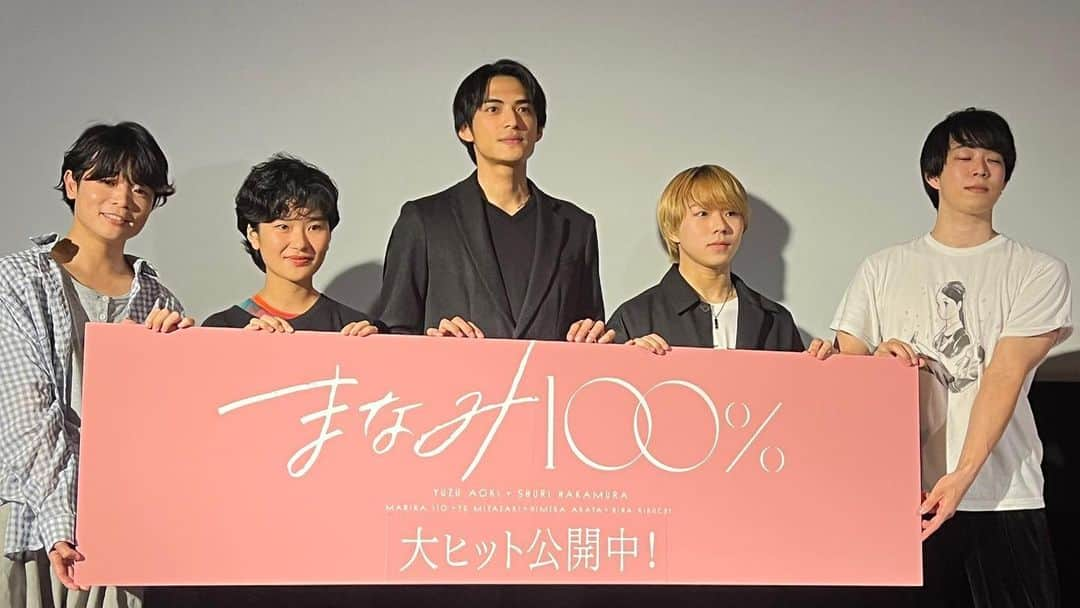 藤枝喜輝のインスタグラム：「映画「まなみ100%」  舞台挨拶お越しいただき、ありがとうございました。 全国公開中です！！！ 是非、劇場でご覧ください。」