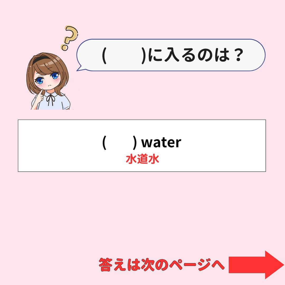 超絶シンプル英会話♪さんのインスタグラム写真 - (超絶シンプル英会話♪Instagram)「​​ ​​他の投稿はコチラ​▶​︎ @english.eikaiwa ​​ ​​ ​​その他気になる投稿は​👇​のハッシュタグからチェックしてね​💖​ ​​ ​​#英語でなんとなくなんて言う ​​#英語でごめん言い方 ​​#英語で割り勘なんて言う ​​ ​​＊＊＊＊＊＊＊＊＊＊＊ ​​このアカウントは元CAが豊富な海外経験をもとに「これさえ知ってれば話せる」をテーマに発信しています！ ​​教科書では学べない現地の英語やお役立ち情報はストーリーズから​💡​ ​​ ​​実際に ​​「私は朝食に納豆ご飯を食べました」 ​​みたいな日本語って使わなくないですか？ ​​実際使う会話なら ​​「朝納豆食べたよ」 ​​で通じますよね？ ​​ ​​実際に使う英会話こそが「最初に身につける」ものだと思っています！ ​​一緒に英語を学んでいきましょう！ ​​＊＊＊＊＊＊＊＊＊＊＊ ​​ ​​#英語 ​​#英会話 ​​#超絶シンプル英会話 ​​#留学 ​​#海外旅行 ​​#海外留学 ​​#勉強 ​​#学生 ​​#英語の勉強 ​​#オンライン英会話 ​​#英語話せるようになりたい ​​#toeic勉強 ​​#受験勉強 ​​#toeic ​​#大学受験 ​​#英語勉強 ​​#勉強垢 ​​#英語勉強垢 ​​#英語フレーズ ​​#英会話フレーズ #英語で水道水なんて言う」10月1日 20時40分 - english.eikaiwa
