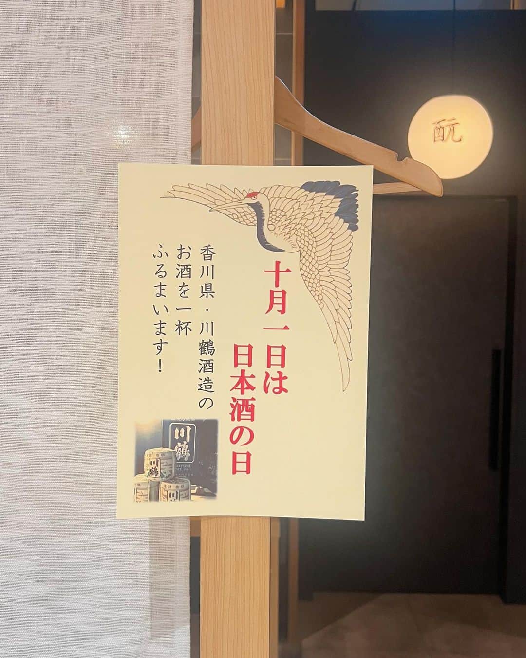 小泉みゆきのインスタグラム：「日本酒の日」