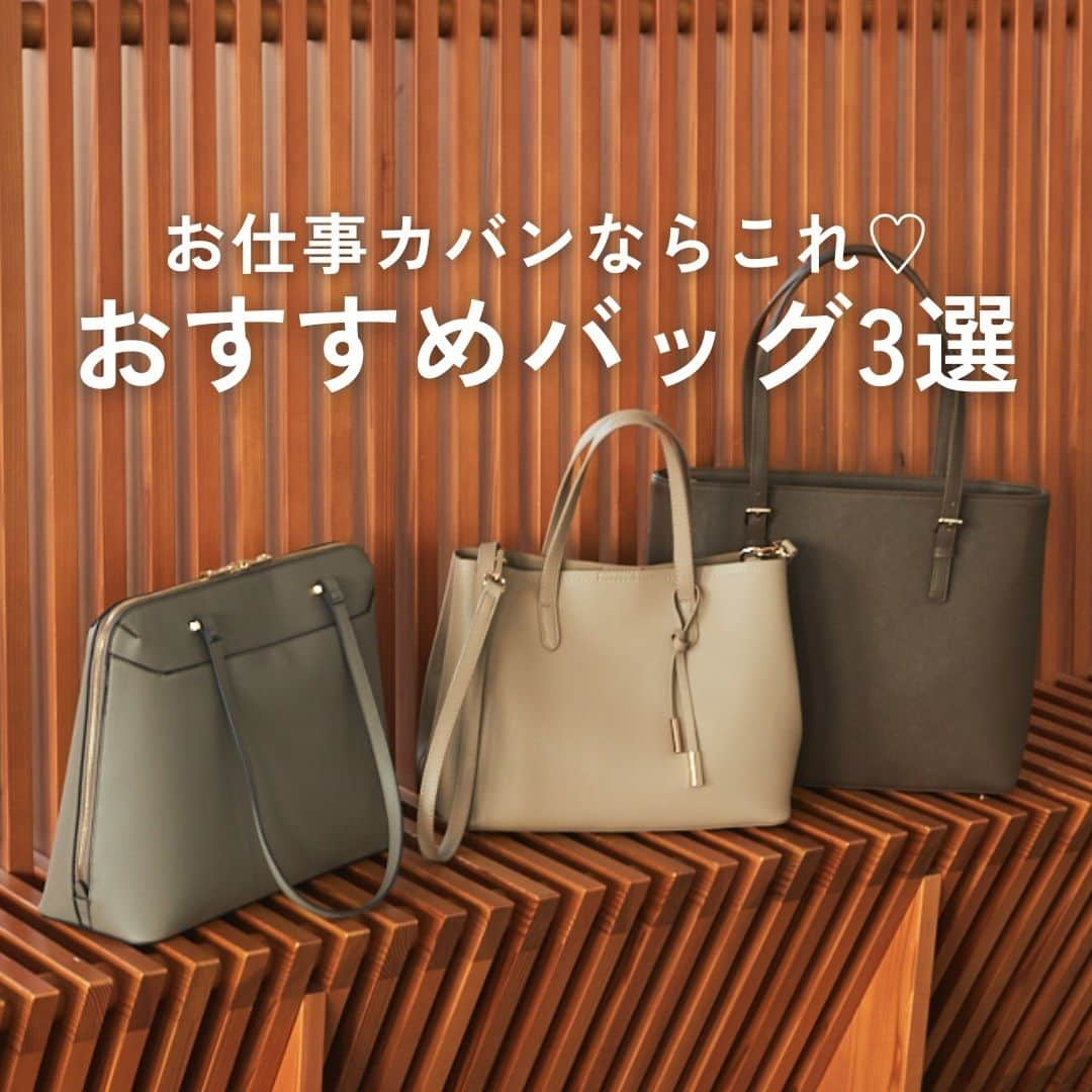 ORIHICAのインスタグラム：「.⁣ ＼秋色カラーが大人っぽい！／⁣ 👜多機能はたらくバッグ👜⁣ ⁣ はたらく全ての女性に使っていただきたい⁣ こだわりの詰まった鞄が登場✨⁣ ⁣ お仕事スタイルに合わせて、⁣ お気に入りを見つけてください♪⁣ ⁣ ーーーーーーーーーーーーーーーーーーー⁣ ⁣ ■多機能はたらくバッグ フルジップPCトート⁣ 　黒 / グレージュ / 茶⁣ ：7,590円（税込）⁣ ⁣ ■多機能はたらくバッグ キャリアバッグ⁣ 　チャコールグレー / 茶⁣ ：6,490円（税込）⁣ ⁣ ■多機能はたらくバッグ チャーム付き2WAYトート⁣ 　黒 / ベージュ⁣ ：6,490円（税込）⁣ ⁣ ーーーーーーーーーーーーーーーーーーー⁣⁣ ⁣ ORIHICAのアイテムを使用したコーディネートは⁣ ぜひタグ付けをして教えてくださいね！⁣ ⁣ ┌───────────────────┐⁣ ⁣ 他の投稿はこちら ⇒【 @orihica_official 】⁣ オンラインショップではお得なサービスが沢山！⁣ プロフィール欄のURLからご覧いただけます📎⁣ ⁣ └───────────────────┘⁣ ⁣ #オリヒカコーデ #オリヒカ #ORIHICA #ORIHICAコーデ #オリヒカスタッフスタイリング #お仕事コーデ #OLコーデ #OLファッション #きれいめカジュアルコーデ #オトナ女子コーデ #上品スタイル #ビジネスウーマン #セットアップ #セットアップコーデ #お洒落女子 #大人女子 #アラサーコーデ #アラフォーコーデ #通勤コーデ #オフィスカジュアル #オフィスコーデ #ORIHICAお仕事女子 #バッグ #通勤バッグ #トートバッグ #お仕事バッグ #仕事鞄 #PC鞄 #PCケース #可愛いPCケース」