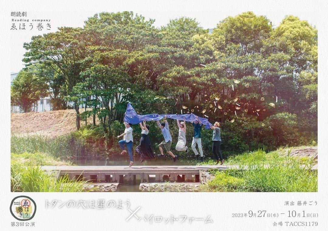 遠藤綾のインスタグラム：「* reading companyゑほう巻きさんの朗読劇を観に行ってきました。 感じたままの感想を伝えるのが難しいのですが、登場人物の生活感とかが、あったかくて切ない、そして希望がある、そんな感じ。 それにしても、ト書きさんの難しさよ！  観に行けてよかった！ 次回の公演も楽しみにしてます😊  #ゑほう巻き」