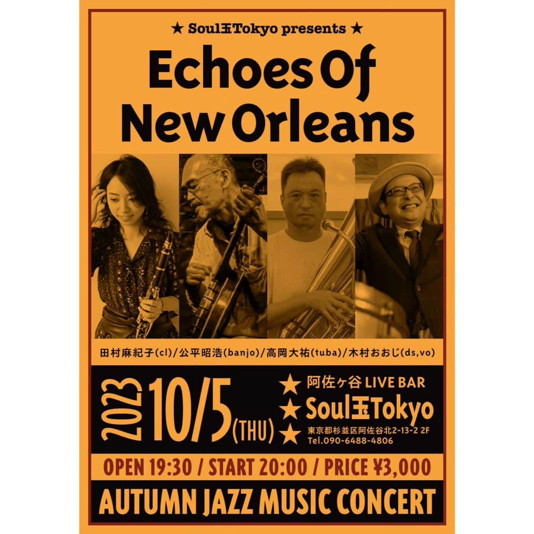 木村おうじ純士のインスタグラム：「9/5の木曜日は"Echoes of New Orleans"のライブです。 前回の高円寺でのライブがたいへん好評でしたので、阿佐ヶ谷Soul玉Tokyoで第2回目の公演を行います。 田村さんの心地良いノスタルジックなクラリネットサウンド、 公平さんの土臭いフィーリングのバンジョー、 高岡くんの自由奔放なチューバプレイ、 非常に見所満載のライブになりますよ！ お時間ございましたらぜひお越し下さいませ。  １０月５日（木） 阿佐ヶ谷 LIVE BAR Soul玉Tokyo（東京都杉並区阿佐谷北2-13-2 2F） 「Echoes Of New Orleans」 メンバー：田村麻紀子(cl)公平昭浩(banjo)高岡大祐(tuba)おおじ(drums,vo) 開場 19:30/開演 20:00 料金 ￥3,000 問：Soul玉Tokyo 090-6488-4806」