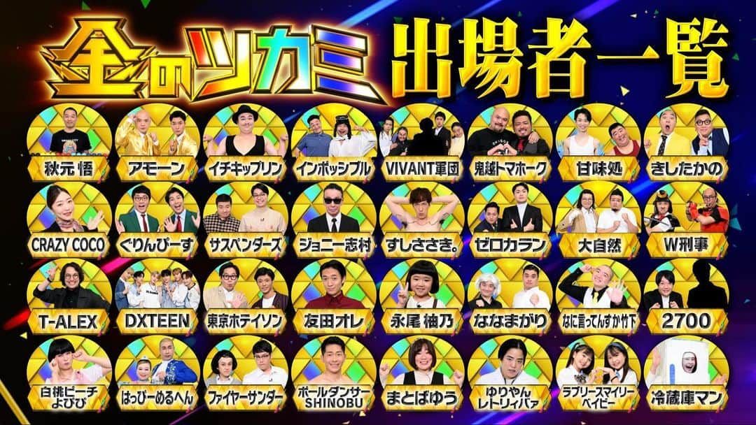 まとばゆうのインスタグラム：「【TV出演】  新世代ネタ番組 10月8日(日)22:30〜 #日本テレビ『金のツカミ』👊💫  地上波で初めてやるネタです🙌😆✨ 是非ご覧ください！」