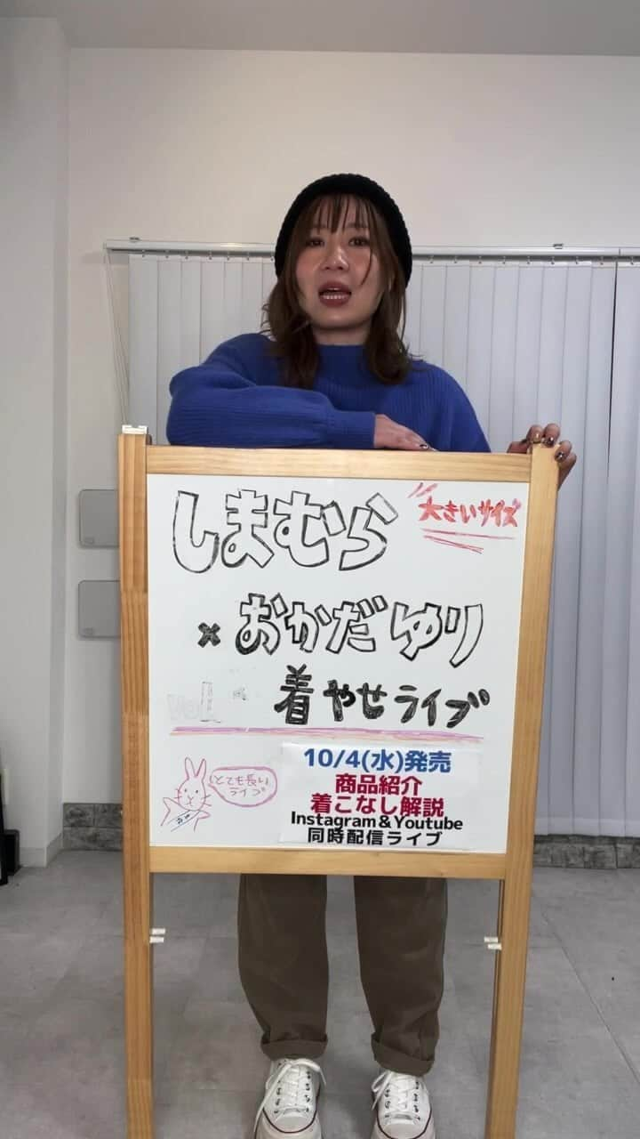 おかだゆりのインスタグラム：「▼10/1ライブアーカイブ .  10月4日(土) オンライン限定発売アイテムの紹介🎵  首が詰まりにくいニットや カジュアルかわゆいチェックのカーディガン🎵  秋冬にカジュアルに合わせやすい コーデュロイのテーパードパンツ🎵  きれいめにもカジュアルにも 使いやすい脚がストンと綺麗に見えるワイドパンツ🎵　  どれもおすすめなので ぜひチェックしてみてください(⌒▽⌒)  ※最初の方に全国店舗発売のトップスとカーディガンの着まわしをしてます  .  楽しかったから 落ち着いたらまたライブやーろうっと！  みなさん二日間 遊んでくれてありがとう(*^◯^*)！  . . .  #pr #しまむら #しまむらコーデ #しまむら購入品 #大きいサイズ #プラスサイズ #しまらー #しまパト #大人カジュアル #カジュアルコーデ #プチプラコーデ #着まわしコーデ #着痩せ #着痩せコーデ #しまむらおかだゆり #おかだまさし」