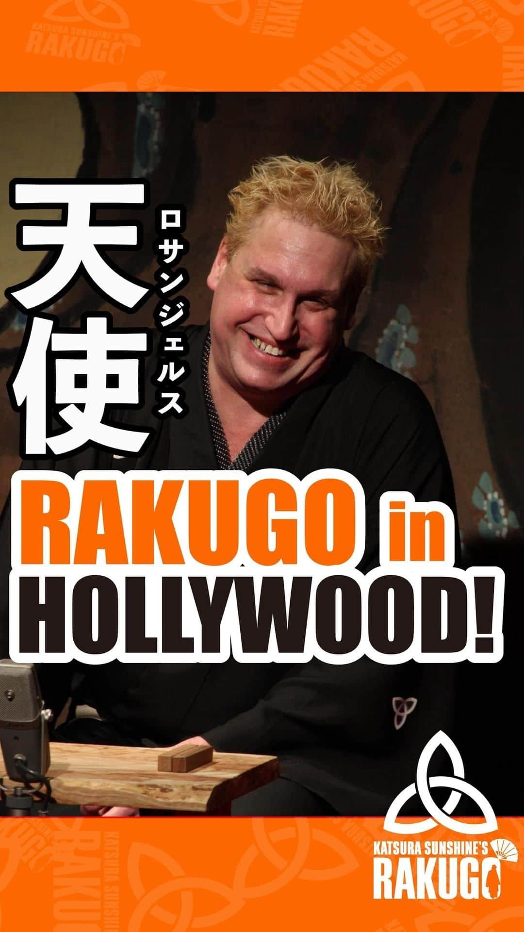 桂三輝のインスタグラム：「Hollywood Debut at the Chinese Theatre!   So honoured to be MC and also performing Rakugo at the Chinese Theatre in Los Angeles.  As part of the World Stage Hollywood film festival.  Saturday October 7th at 4pm.  www.globalstagehollywood.com  #rakugo #japan」