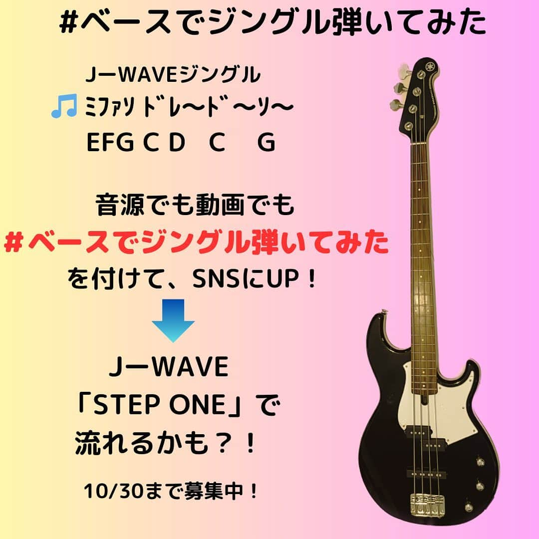 J-WAVE LIVE2000のインスタグラム：「11月11日は「ベースの日」そこで 「J-WAVEベース・ジングル」を大募集！  J-WAVEメロディ（ミファソドレ～ド～ソ～♪）を ベースで弾いてSNSに「 #ベースでジングル弾いてみた」を付けて投稿をしてください！ 動画でも音源でもOK。J-WAVEの「STEP ONE」 でオンエアするかも⁈ 締め切りは10/31まで。投稿お待ちしています！  #stepone  #jwave  #ベースの日」