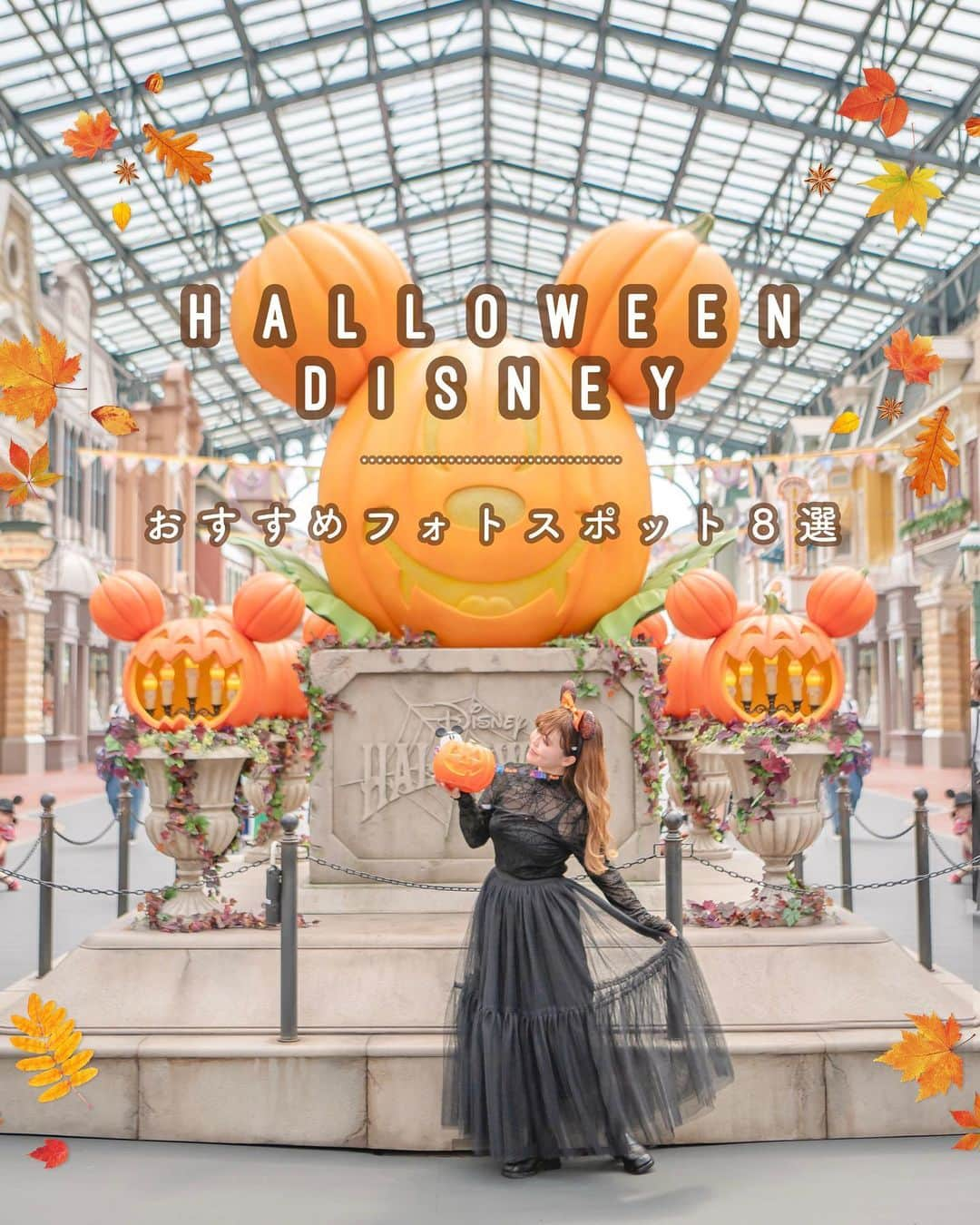 Kahoのインスタグラム：「. . ディズニーランドの ハロウィンフォトスポットまとめ🎃👻  東京ディズニーランドのハロウィンのフォトスポットを 一気に8箇所！まとめてみました✨  毎年同じような場所にモニュメントができるから 今年行けない人も来年の参考になると思う🤔💕  マップにまとめたからぜひチェックしてね🗺📍  @tokyodisneyresort_official  #disney #disneyland#tokyodisneyresort #tdr #tds #disneygram #instadisney#disneyparks #disneyfan #disneyphoto #disneyphotography #disneybound#disneybounding #disneylandjapan #ディズニーバウンド#tokyodisneyresort40thanniversary  #東京ディズニーリゾート  #ディズニー#ディズニーフォトスポット #ディズニーランドフォトスポット #ディズニー40周年 #ディズニーランド40周年 #ディズニーリゾート40周年 #東京ディズニーリゾート40周年 #ドリームゴーラウンド#ディズニーハロウィン#ハロウィンディズニー」