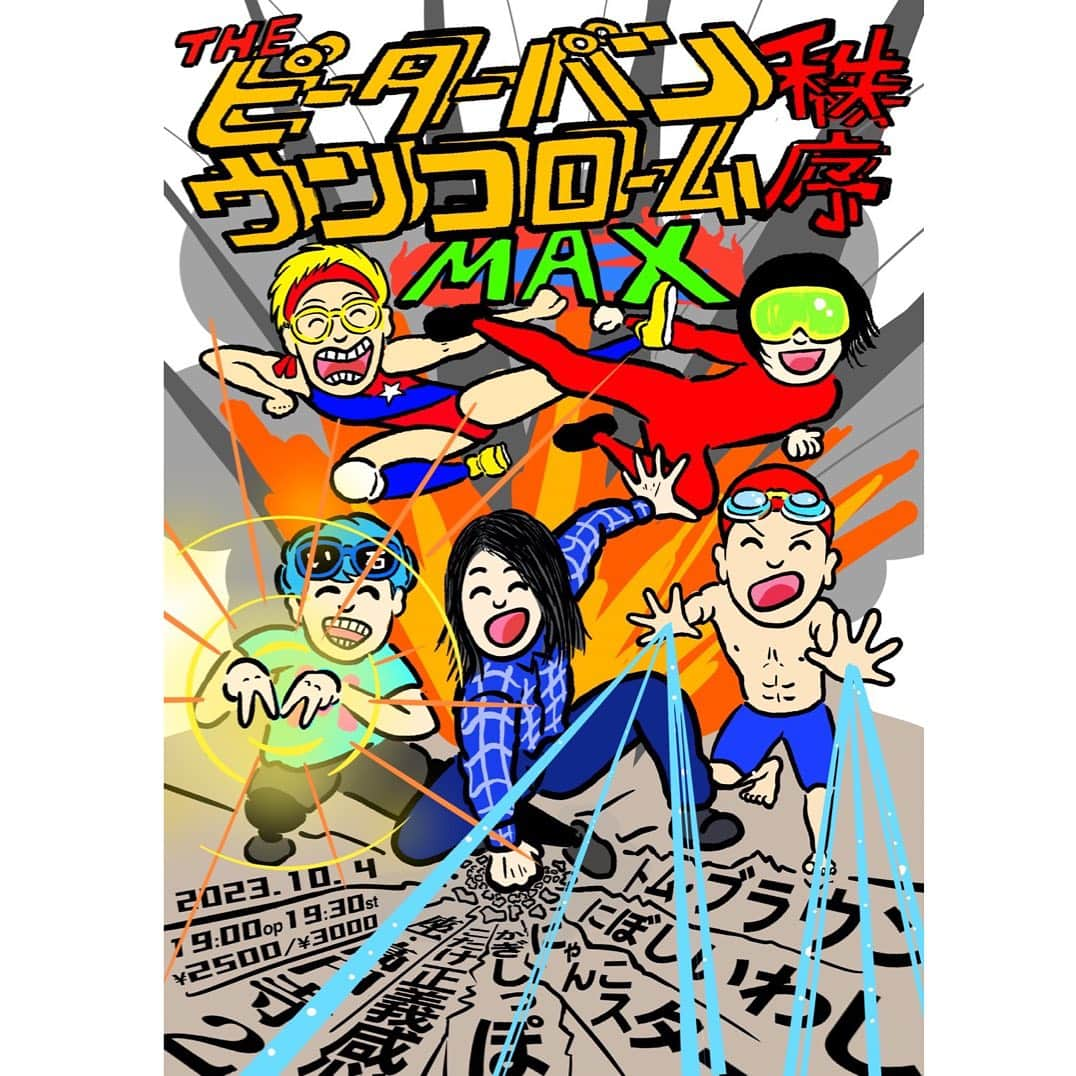 ムラムラタムラのインスタグラム：「気合い入れてるライブっす！！！ オープニングに好き放題踊って脱いでパーティーして、そのあとネタするライブ！！  10月4日(水) 『THEピーターパンウンコローム秩序MAX』 座・高円寺2 開場19:00 開演19:30 前売¥2500 当日¥3000 【ゲスト】 こたけ正義感/にぼしいわし/にゃんこスター/トム･ブラウン/かぎしっぽ tiget.net/events/269059」