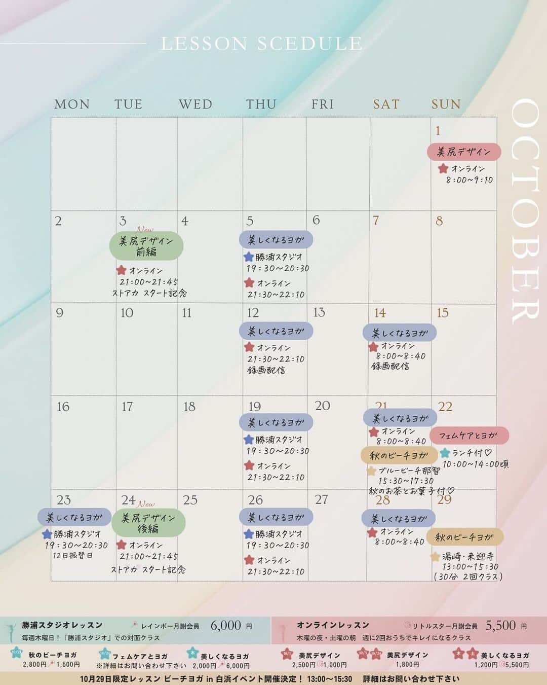 屬美於のインスタグラム：「【10月スケジュール】　 　 ⭕️オンラインクラス 🟡スタジオクラス 🩵イベントクラス  ⭕️10/1日曜日8:00-9:10 オンライン尻デザインクラス ★今年流行りのあのデニムを履きこなす後ろ姿をゲット！！  ⭕️10/3火曜日21:00-21:45 ストアカ尻デザインクラス前半 ★ピーマン🫑尻から桃🍑尻へ キュッとくびれたウエストとプリンっとした丸みのあるお尻デザインクラス  ⭕️10/7土曜日 オンライン美しくなるヨガ休講 ⭕️10/12木曜日 オンライン2130メキシコからクラス動画配信 ⭕️10/12木曜日 勝浦スタジオクラス休講 ⭕️10/14土曜日 オンライン8:00メキシコからクラス動画配信  🩵10/21土曜日15:30〜2時間程度(お茶タイム含む)月1スペシャル🍂秋のビーチヨガ 　 中医学から見た秋の養生•冬への準備の過ごし方のお話と血流を良くして心地の良い眠りに導くヨガ 美味しいお茶とお茶菓子付き2800円🍡  ⭕️10/22日曜日10:00〜 フェムケアとヨガ　子宮に優しいランチ付き ★女性の魅力を高めてお肌ツヤツヤになるヨガ 〜子宮を温め、巡りをよくするご自愛タイム  🟡10/23月曜日 美しくなるヨガ振替クラス ※ドロップインも大歓迎♪普段木曜日クラスに来られない方もぜひ！  ⭕️10/24火曜日21:00-21:45 ストアカ尻デザインクラス後半 ★ピーマン🫑尻から桃🍑尻へ キュッとくびれたウエストとプリンっとした丸みのあるお尻デザインクラス さらにヒップUP！  •10/29日曜日1300〜 白浜イベント　ビーチヨガ ※問い合わせ先　別途」