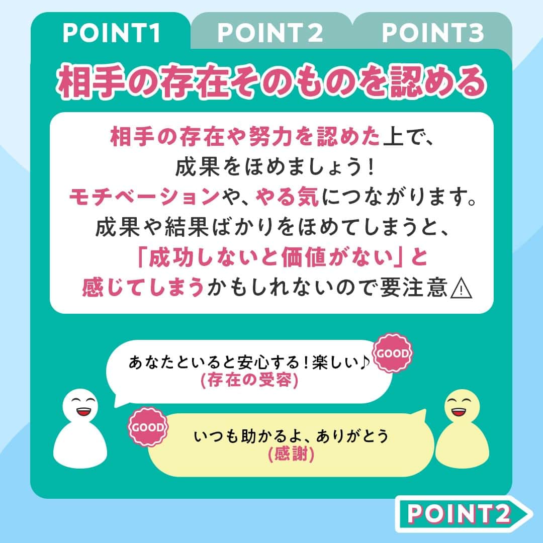 生涯学習のユーキャンさんのインスタグラム写真 - (生涯学習のユーキャンInstagram)「あとで見返せるように、「保存🏷」しておくと便利です🚩ほめるのが苦手な方は「✋（挙手）」の絵文字で教えてください👀 ⁡ ⁡ 人間関係をよりよくしていくための方法に「相手をほめる」行為があげられます！ ⁡ ただ、ほめることって簡単なように見えて、意外と難しいですよね💦 「ほめたつもりが逆効果になってしまった」という、“ほめ下手”な人も… ⁡ そこで今回は、相手をほめるときのポイントをご紹介✨ 上手にほめることができれば、人間関係を円滑にするだけでなく、相手に自信を与え、モチベーションをアップさせることにもつながります。 ⁡ ぜひ職場での円滑な人間関係作りのヒントにしてください😊 ⁡ 本日は、メンタルトレーニング講座からご紹介しました。 本講座では、心理学理論に基づいたトレーニングで、ストレス解消法やコミュニケーションスキル、ポジティブ思考などを学び、ストレスへの対応力を身につけます🍀 ⁡ やさしく噛み砕いた解説や、図表・イラストが豊富なテキストで、専門的な内容もムリなく理解することができます。 ⁡ 育児、仕事の人間関係、家庭の悩み、受験等でストレスが溜まることの多い方におすすめの講座です☝ ⁡ 講座の詳細は、ユーキャン(@ucan_official)のプロフィールにあるURLをタップして検索🔎 ⁡ ⁡ #ユーキャン #ユーキャンで資格 #資格マニア #資格取得 #資格勉強 #おとなの勉強垢 #社会人の勉強垢 #おすすめ講座 #自分磨き #メンタルトレーニング #人間関係 #人間関係の悩み #職場の人間関係 #コミュニケーション #コミュニケーション能力 #会話術 #褒める #褒め言葉 #褒めて伸ばす #モチベーションアップ」10月2日 17時00分 - ucan_official