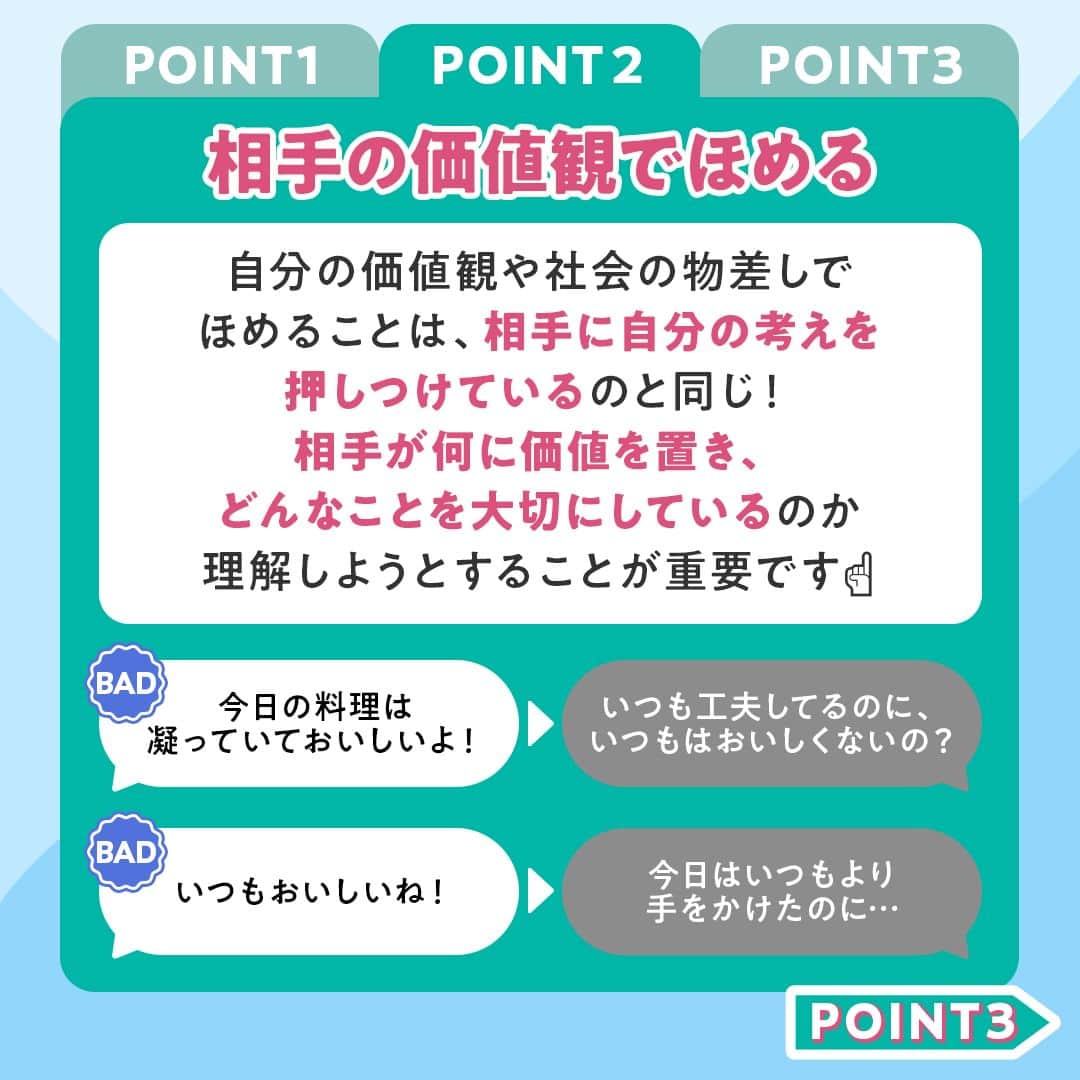 生涯学習のユーキャンさんのインスタグラム写真 - (生涯学習のユーキャンInstagram)「あとで見返せるように、「保存🏷」しておくと便利です🚩ほめるのが苦手な方は「✋（挙手）」の絵文字で教えてください👀 ⁡ ⁡ 人間関係をよりよくしていくための方法に「相手をほめる」行為があげられます！ ⁡ ただ、ほめることって簡単なように見えて、意外と難しいですよね💦 「ほめたつもりが逆効果になってしまった」という、“ほめ下手”な人も… ⁡ そこで今回は、相手をほめるときのポイントをご紹介✨ 上手にほめることができれば、人間関係を円滑にするだけでなく、相手に自信を与え、モチベーションをアップさせることにもつながります。 ⁡ ぜひ職場での円滑な人間関係作りのヒントにしてください😊 ⁡ 本日は、メンタルトレーニング講座からご紹介しました。 本講座では、心理学理論に基づいたトレーニングで、ストレス解消法やコミュニケーションスキル、ポジティブ思考などを学び、ストレスへの対応力を身につけます🍀 ⁡ やさしく噛み砕いた解説や、図表・イラストが豊富なテキストで、専門的な内容もムリなく理解することができます。 ⁡ 育児、仕事の人間関係、家庭の悩み、受験等でストレスが溜まることの多い方におすすめの講座です☝ ⁡ 講座の詳細は、ユーキャン(@ucan_official)のプロフィールにあるURLをタップして検索🔎 ⁡ ⁡ #ユーキャン #ユーキャンで資格 #資格マニア #資格取得 #資格勉強 #おとなの勉強垢 #社会人の勉強垢 #おすすめ講座 #自分磨き #メンタルトレーニング #人間関係 #人間関係の悩み #職場の人間関係 #コミュニケーション #コミュニケーション能力 #会話術 #褒める #褒め言葉 #褒めて伸ばす #モチベーションアップ」10月2日 17時00分 - ucan_official