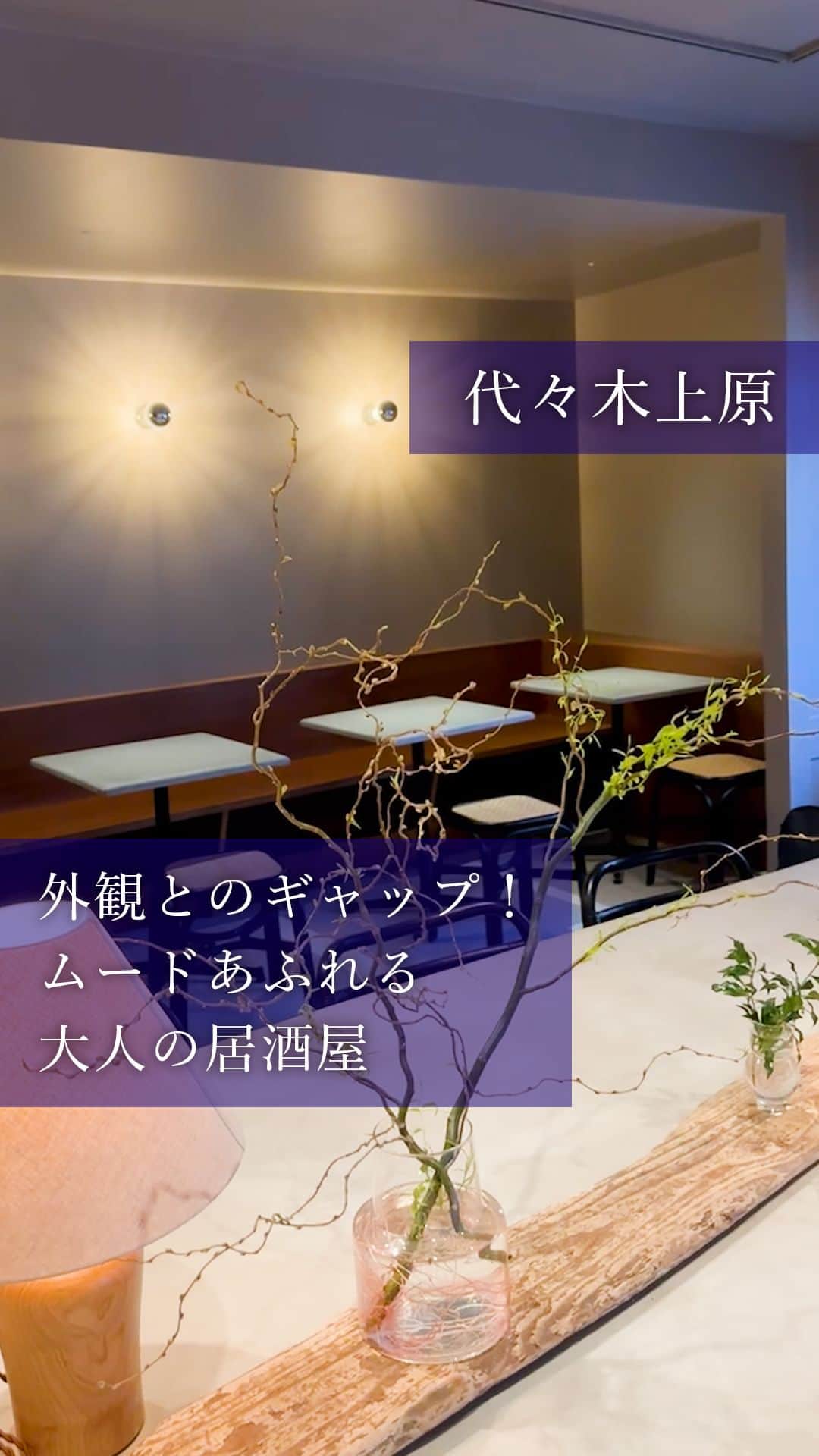のインスタグラム：「【酒処小林】 📌渋谷区西原3-6-1  ▷ お店が気になったら【保存】をタップ👆 ▷ 予約するなら【#グルカレ レストラン名】で検索🔎 ……………………………………………………… ▶都会の大人向けライフスタイルを毎日発信中 @tokyocalendar  #東京カレンダー #Tokyocalendar #東カレ #東京グルメ #東京デート #東京ディナー  #和食 #居酒屋 #代々木上原和食  #日本料理  #tokyofood #tokyotravel #東京美食 #代々木上原 #代々木上原グルメ」