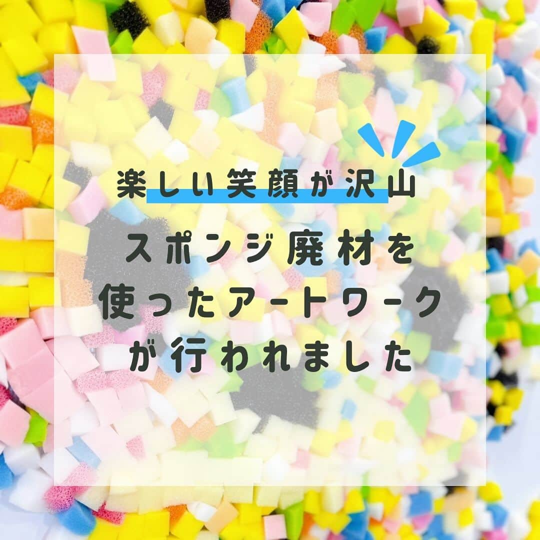 aisenのインスタグラム：「こんにちは😃今日から10月がスタート❗️今年もあと3ヶ月を切ったかと色々感慨深いアイセン中の人です😮  さて、先日お伝えさせて頂きましたスポンジ端材を使ってのアートワークショップが昨日開催されました👏  こちらは海南保健福祉センターで10月1日から9日の間で行われている海南市美術展の中のワークショップとして実施頂き、総勢15名の小学生のお子様たちが、細かく切られた色とりどりのスポンジ端材を使って、とってもカラフルな海ニャンを描いてくれました😍  こちらの海ニャンは美術展の期間中、同会場にて展示されるとのことですのでお時間のある方はぜひ見に行って頂けると嬉しいです✨  また、JCOM様にもこちらの美術展やワークショップの模様、取材頂きましたのでまたそちらでも放送されるかと思います☺️  アイセンでは、こうした廃棄されてしまうようなものからでも、何か新しい取り組みや新しい笑顔に繋がる活動を続けて参りますので引き続きよろしくお願い致します🤲  最後になりましたが、ご参加いただきました皆様、海南市及び海南市教育委員会の皆様、ボランティアの大学生の皆様はじめ、ご協力頂きました皆様、ありがとうございました‼️  #アイセン #aisen #和歌山 #海南市 #家庭用品 #日用品 #キッチンスポンジ #ワークショップイベント #sgds #sgdsを学ぼう #夏休みの過ごし方 #夏休み工作 #楽しく学ぼう #端材活用 #ワークショップ #子供達の笑顔 #廃材アート #アイデア #素敵な時間をありがとう #お問い合わせはdmで #スポンジ工作 #モザイクアート #海ニャン #ドット絵 #ゆるキャラ #prキャラクター #女の子だよ #マスコットキャラクター #エコ活動 #ワークショップ #子供の笑顔」