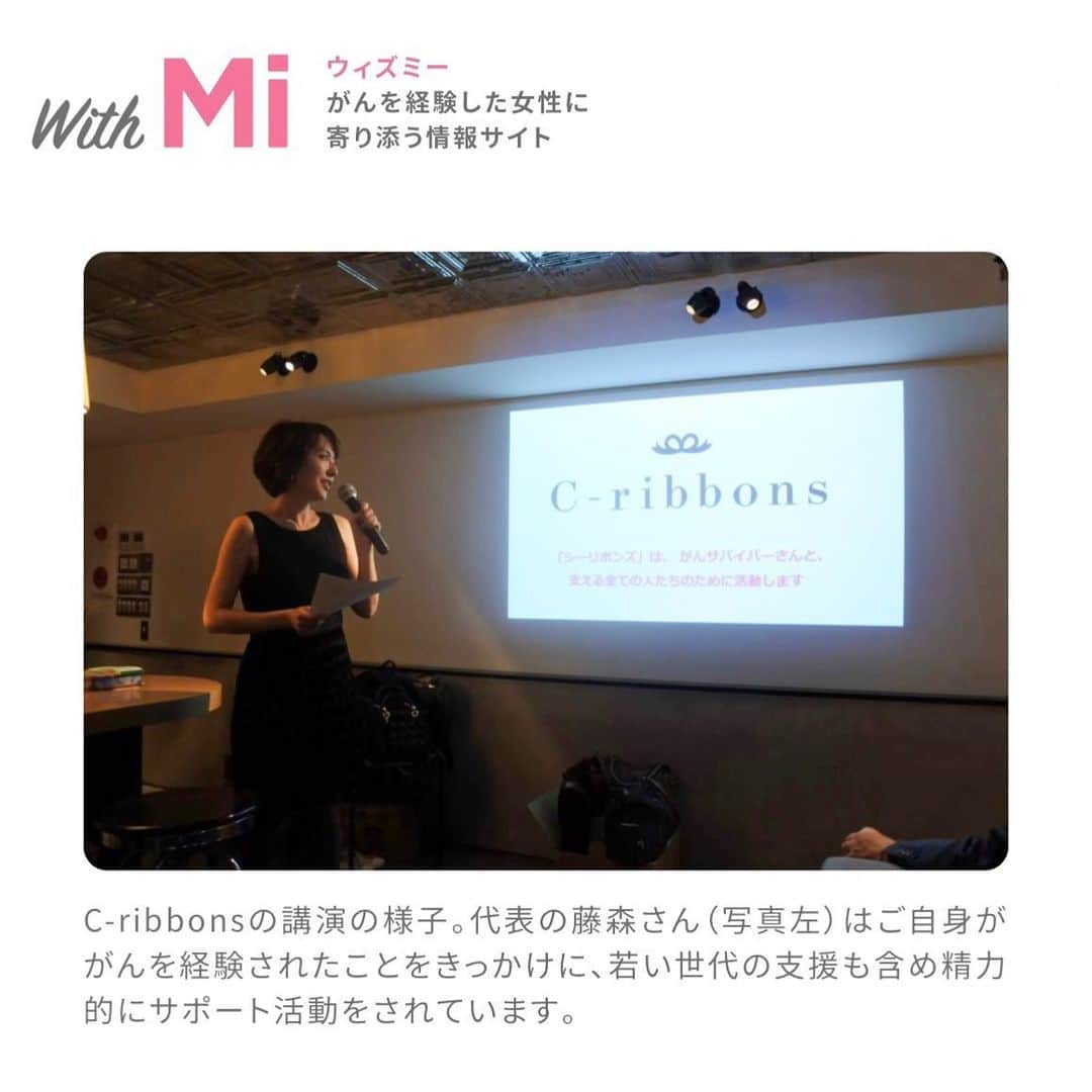 藤森香衣のインスタグラム：「- がんを経験した方でも入れる保険 MICIN(マイシン) @micin_insurance01 の コラム「With Mi(ウィズミー)」にて  私が代表理事を務める NPO法人C-ribbons(シーリボンズ)を ご紹介頂きました。  https://media.micin-insurance.jp/people/people-008/  #乳がん #乳がんサバイバー  #ピンクリボン  #ピンクリボン活動  #子宮頸がん啓発も引き続き行います #npo法人シーリボンズ」