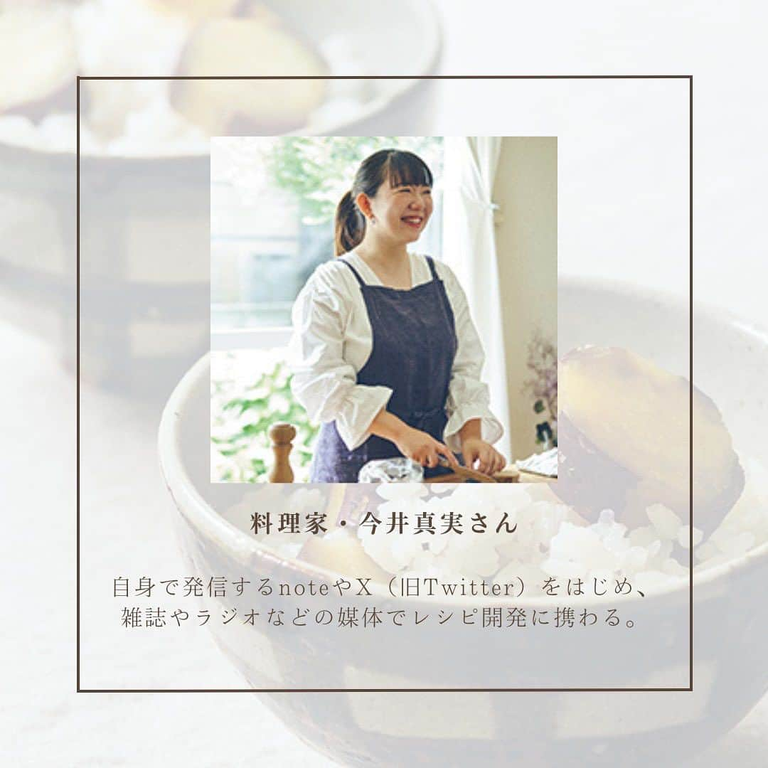 リンネルさんのインスタグラム写真 - (リンネルInstagram)「秋はやっぱり【さつまいもごはん】  実りの秋、食べる楽しみが増す季節の到来♪  #今日のリンネルレシピ は、料理家・今井真実さん( @mamiimai )に、秋の味覚を使用した『さつまいもごはん』の作り方を教えていただきました。  いつものご飯＋α の2食材で手軽に作れるので、この秋は旬の食材をおいしく味わってみて！  詳しいレシピは2枚目～をチェック👉  —------------------------------------  【材料（3～4人分）】 さつまいも…小1本（150g程度） 米…2合 塩…小さじ1 日本酒…大さじ２（1合につき大さじ1）  【作り方】 1.さつまいもの皮を縞もよう状にむき、1cm幅に切る。30分以上水につけておく（色がきれいに出る）  2.といだ米に塩と日本酒を入れ、1.のさつまいもを上に並べ、2カップ（360ｍL）の水で炊飯する。  【POINT】 大きめのさつまいもは半月切りにして、火の通りを均一に。仕上げにごま塩を振って香ばしさをプラスしても。  —------------------------------------  今井真実さんのその他の記事は下記URLから！ https://liniere.jp/column/tag/imaimami/　  または、、、 @liniere_tkj プロフィール内のURLから「今井真実」で検索を！  #liniere #リンネル #宝島社 #おすすめレシピ #簡単レシピ #おうちレシピ #丁寧な暮らし  #おすすめレシピ #今井真実 #さつまいもご飯 #秋の味覚 #秋の食材 #旬の食材 #豊かな食卓 #さつまいもレシピ #今日の晩御飯 #炊き込みご飯 #旬の野菜 #炊き込みごはんレシピ #芋ご飯 #さつまいも料理 #季節のご飯 #秋レシピ #料理記録」10月2日 21時00分 - liniere_tkj