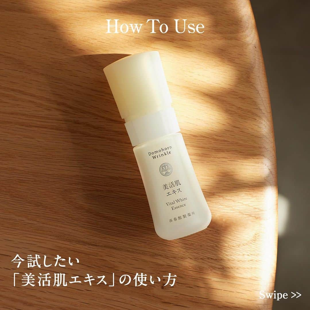 【公式】ドモホルンリンクルさんのインスタグラム写真 - (【公式】ドモホルンリンクルInstagram)「【How To Use -美活肌エキス-】  夏のダメージが「シミ、くすみ*」などの悩みにつながりやすい時季にこそ、 いつものお手当てにひと工夫で、悩みのない肌へ🍂  <美活肌エキスのトントンお手当て>  指の腹を使って顔全体にトントンと 軽くやさしくたたきこむのがポイントです。 （詳しくはスワイプ▷）  目指すのはパッと明るい澄んだ肌。 天然由来の原料を凝縮した濃厚な美容液である 「美活肌エキス[医薬部外品]」は 肌本来の力を活かし、輝きあふれる素肌へ導きます✨  シミの元となるメラニンの生成を抑え、 シミ・ソバカスを防ぐ美白効果はもちろん、 シワ改善の効果も認められた医薬部外品です。  ■美活肌エキス［医薬部外品］ 　販売名：ドモホルンリンクル 薬用美容液b 11,000円（税込） 30mL(約60日分)  -——————————————— ドモホルンリンクル公式Instagramでは 季節や肌悩みに合ったスキンケア方法など  “なりたい肌“を叶えるヒントを発信中📝  ぜひ @domohorn_wrinkle をフォローして、 投稿をチェックしてみてください🌿 -———————————————  *乾燥による   #再春館製薬所 #ドモホルンリンクル #ドモホルンリンクル公式 #domohormwrinkle #医薬部外品 #年齢肌 #基礎化粧品 #スキンケア #スキンケア用品 #美肌ケア #肌悩み #エイジングケア #シミ #くすみ #化粧品 #漢方 #漢方発想 #美容 #シワ改善 #シワ対策 #うるおい肌 #シミケア #お手当て #美白効果 #シミ対策 #シミ予防 #美容液 #紫外線ケア #ツヤ肌 #くすみケア」10月2日 17時40分 - domohorn_wrinkle