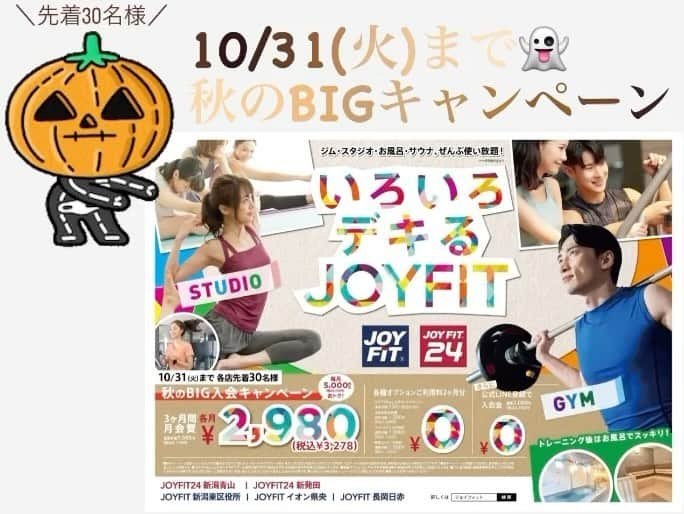 JOYFIT長岡日赤のインスタグラム