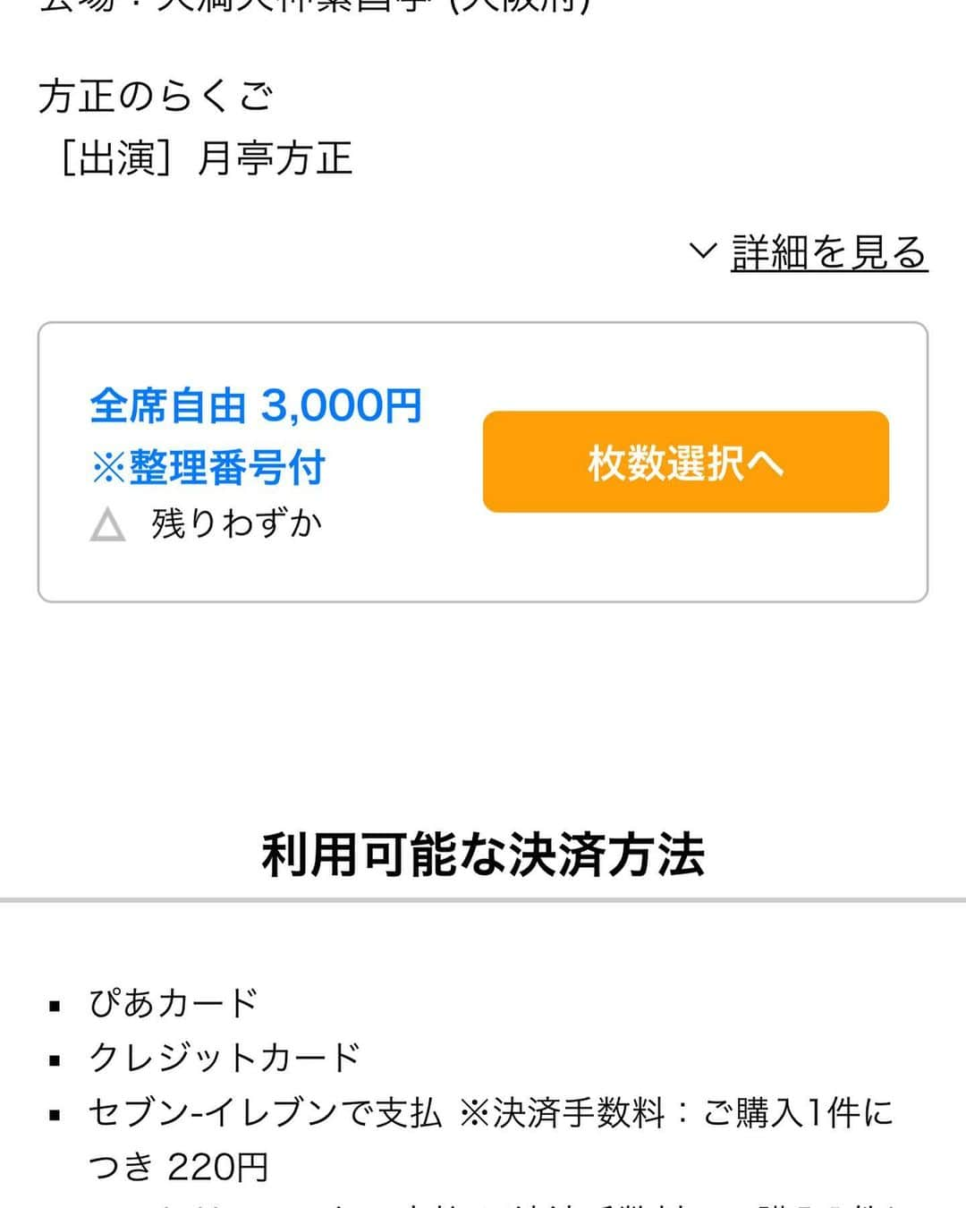 月亭方正さんのインスタグラム写真 - (月亭方正Instagram)「１１月９日 月亭方正独演会 残り数枚です」10月2日 9時05分 - houhouhouhou21