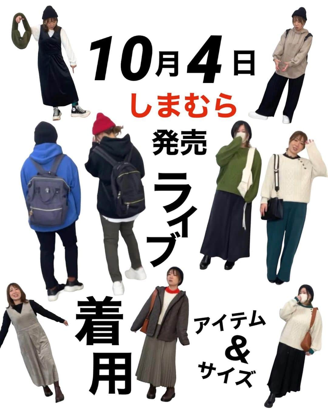 おかだゆりのインスタグラム：「.  10月4日(水) 全国のファッションセンターしまむらと 公式オンラインショップにて発売する  しまむら×おかだゆりアイテム ライブで着用したコーデと着用サイズまとめました🙆‍♀️  参考になったら嬉しいです🥰🥰🥰 　 .  ＊各店舗の大きいサイズコーナーにて3L、4Lを販売(ごめんLL引っ込んだナンデ) ＊オンラインストアでは10/4(水)17:00～全サイズ販売！ ＊チラシ掲載期間が終了後にお取り寄せが可能◎  🐰OKYテレコPO 税込1,089円 濃白 LL 571-5112 / 3L 571-5113 / 4L 571-5114 / 5L 571-5115 / 6L 571-5116 中黒 LL 571-5117 / 3L 571-5119 / 4L 571-5120 / 5L 571-5121 / 6L 571-5126  🐰OKYスウェードパーカー 税込2,189円 中薄橙 LL 571-5086 / 3L 571-5089 / 4L 571-5090 / 5L 571-5091 / 6L 571-5092 中緑 LL 571-5093 / 3L 571-5094 / 4L 571-5096 / 5L 571-5097 / 6L 571-5098  🐰OKYロゴイリPK 税込2,189円 中黒 LL 571-5099 / 3L 571-5100 / 4L 571-5101 / 5L 571-5102 / 6L 571-5103 中青 LL 571-5104 / 3L 571-5105 / 4L 571-5106 / 5L 571-5109 / 6L 571-5110  🐰OKYケーブルボタンPO 税込2,189円 中薄橙 LL 574-0506 / 3L 574-0507 / 4L 574-0508 / 5L 574-0509 / 6L 574-0510 濃黄緑 LL 574-0511 / 3L 574-0512 / 4L 574-0513 / 5L 574-0514 / 6L 574-0515  🐰OKYニットCD 税込2,189円 中黒 LL 575-0296 / 3L 575-0297 / 4L 575-0298 / 5L 575-0299 / 6L 575-0300 中青  LL 575-0301 / 3L 575-0302 / 4L 575-0303 / 5L 575-0304 / 6L 575-0305  🐰OKYキルトナカワタJK72 税込3,289円 濃茶 3L 576-0151 / 4L 576-0152 濃黒 3L 576-0154 / 4L 576-0155  🐰OKYベロアジャンスカ 税込2,189円 濃黒 LL 579-1282 / 3L 579-1283 / 4L 579-1284 / 5L 579-1285 / 6L 579-1286 淡茶 LL 579-1287 / 3L 579-1289 / 4L 579-1290 / 5L 579-1291 / 6L 579-1292  🐰OKYマタズレキモウSN 税込2,189円 濃黒 LL 581-2531 / 3L 581-2532 / 4L 581-2533 / 5L 581-2534 / 6L 581-2536 濃緑 LL 581-2537 / 3L 581-2538 / 4L 581-2539 / 5L 581-2540 / 6L 581-2541  🐰OKYコーデュロイスカンツ 税込2,189円 濃灰 LL 581-2525 / 3L 581-2526 / 4L 581-2527 / 5L 581-2528 / 6L 581-2530  🐰OKYニットJQプリSK 税込2,189円 濃灰 LL 580-0350 / 3L 580-0352 / 4L 580-0353 / 5L 580-0354 / 6L 580-0356  🐰OKYJQCHKスカート 税込2,189円 中茶 LL 580-0373 / 3L 580-0374 / 4L 580-0375 / 5L 580-0376 / 6L 580-0377  .  #pr #しまむらコーデ #しまむら購入品 #しまパト #しまらー #カジュアル #カジュアルコーデ #大人カジュアル #ジャンスカコーデ #パーカーコーデ #秋コーデ #キルトジャケット #スニーカーコーデ #ブーツコーデ #着痩せ #着痩せコーデ #細見え #レディース #大きいサイズ #プラスサイズ #ぽっちゃりコーデ #155cmコーデ #158cmコーデ #しまむらおかだゆり #おかだまさし」