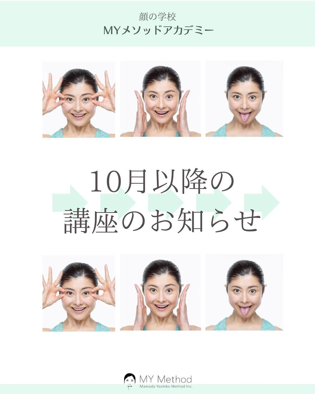 間々田佳子のインスタグラム：「10月のお知らせです😊 ご確認くださいませ！」