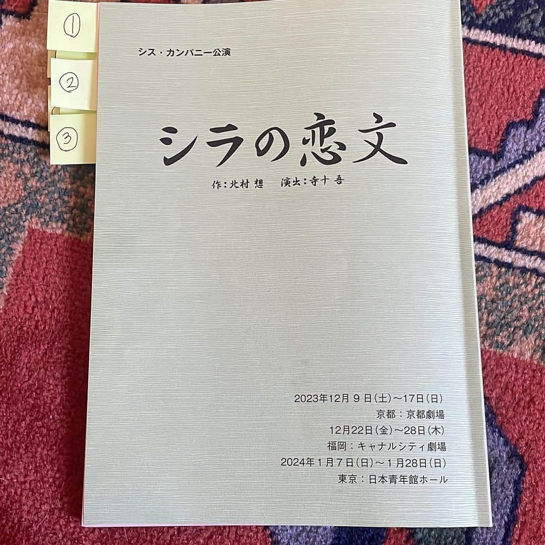 西尾まりのインスタグラム：「さぁさぁ、また、新しい世界へ🌍 @siscompany_stage  #北村想 #シラの恋文」