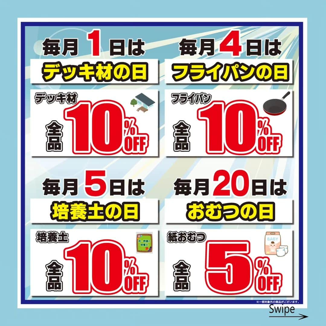 エンチョーさんのインスタグラム写真 - (エンチョーInstagram)「【〇〇の日】 🎃エンチョーカレンダー　10月編🎃  みなさん、エンチョーの「〇〇の日」はチェックしていますか？ ◯◯の日にお買い物をすると、対象商品がお買い得に！  10/15(日)、10/22(日)は子育て応援5%OFFデー！ 「子育て優待カード」をお持ちの方を対象に、税込3,000円以上のお買い物でお会計が5%OFFになります！  さらに、10/31(火)は三十日市！ 対象の「酒類製品」「ペットボトル飲料ケース商品」にはおまけが付きます！  他にもエンチョーにはイベント・キャンペーンが盛りだくさん！ 詳しくはお近くのジャンボエンチョー・ホームアシスト各店へ！  #エンチョー #DIY #ホームセンター #10月 #カレンダー #秋 #今日は何の日 #デッキ材 #フライパン  #園芸 #培養土 #切花 #花 #ガーデニング  #おむつ #子育て #静岡子育て #米 #新米 #お酒 #ペットボトル #ペット #猫 #犬 #お買い得情報 #イベント #キャンペーン #静岡 #しずおか #静岡diy」10月2日 10時56分 - encho.co