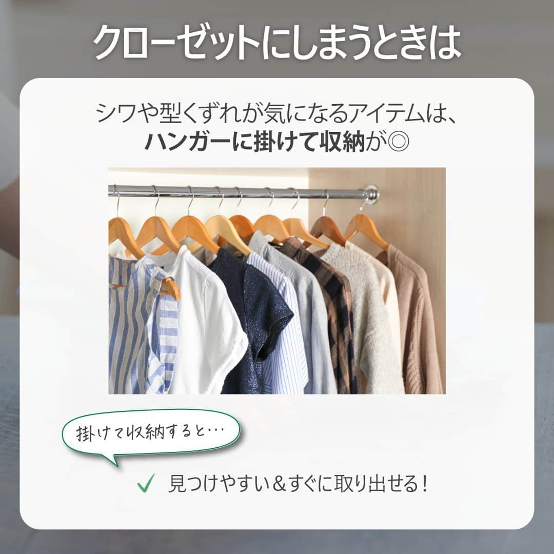 irodori - くらしを彩るウェブマガジン -さんのインスタグラム写真 - (irodori - くらしを彩るウェブマガジン -Instagram)「. 【～秋の衣替え～夏物の服を上手にしまうコツ】  お気に入りの夏服👗  来年「シワシワ、見つからない」 そんなプチストレスを防ぐために 上手にしまうコツをご紹介♪  🔶収納ケースにしまうなら「立てて収納」 🔶シワや型くずれが気になるアイテムは「ハンガーに掛けて収納」  ハンガーは、アーチ型＋スリムなものを使うと、 省スペースでスッキリ収納できておすすめです👆✨  収納前の「しまい洗い」で 来シーズンも気持ちよく着られますね🏝  ------------------------------------------------------------------ ライオンが運営する 「Lidea」 公式Instagramアカウントです🦁 Lideaではライオンの賞品が当たるプレゼントキャンペーンを実施中！くわしくはプロフィールからどうぞ⇒ @Lidea_lion ------------------------------------------------------------------  #Lidea #LION #ライオン #ライオン株式会社 #暮らしのアイデア #ライフハック #暮らしの知恵 #生活の知恵 #暮らしの工夫 #暮らしを豊かに #お洗濯 #洗濯 #洗濯日和 #洗濯好き #洗濯方法 #洗濯洗剤 #衣替え #しまい洗い #洗い方 #お手入れ方法 #衣料用液体高濃度洗剤 #ナノックスワンプロ #ナノックス #nanox #ニトリ #フック回転すべりにくい連掛けアーチ型ハンガー  #伸縮するクローゼット吊下ハンガー #大型アルミ室内物干し #分解して洗えるサーキュレーター」10月2日 12時00分 - lidea_lion