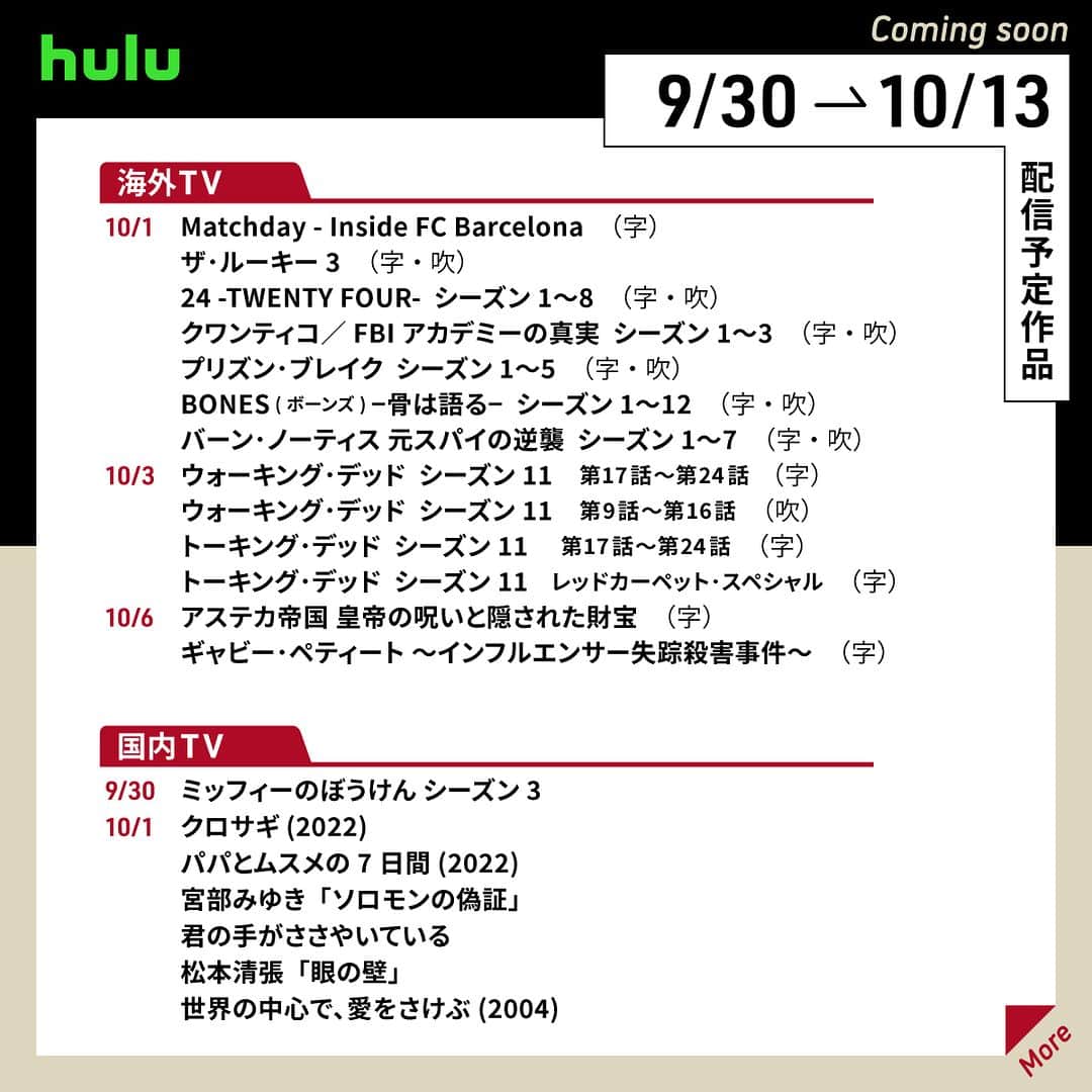 Hulu Japanさんのインスタグラム写真 - (Hulu JapanInstagram)「🍁配信中&まもなく配信の作品🍁  🌰 #24 -TWENTY FOUR- S1〜8 🌰 #プリズンブレイク S1〜5 🌰 #葬送のフリーレン 🌰 #頭文字[イニシャル]D  🌰 #ナイトメア・アリー 🌰 #ザルーキー3   #Hulu配信中 #Hulu #海外ドラマ #アニメ」10月2日 11時39分 - hulu_japan