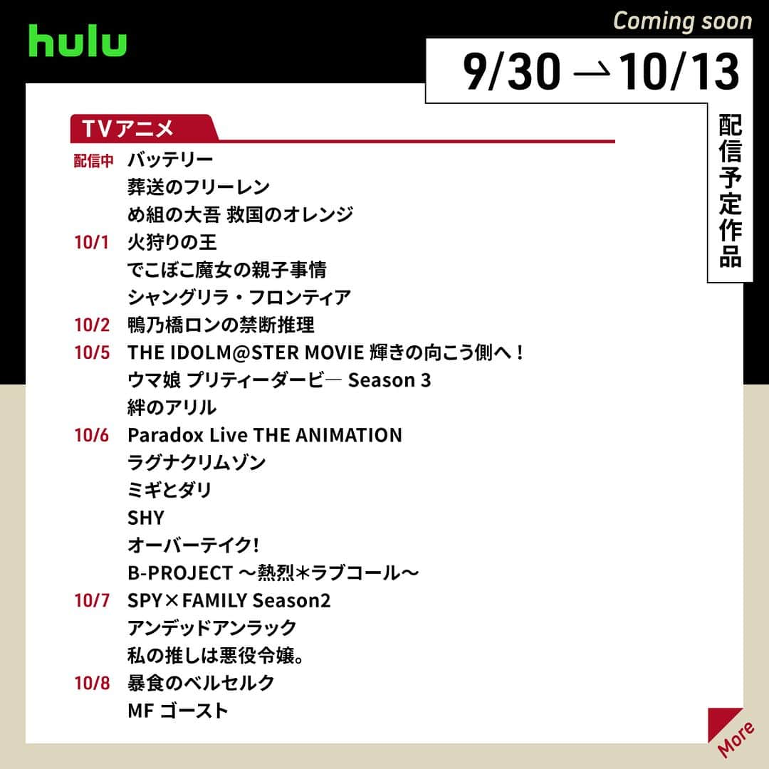 Hulu Japanさんのインスタグラム写真 - (Hulu JapanInstagram)「🍁配信中&まもなく配信の作品🍁  🌰 #24 -TWENTY FOUR- S1〜8 🌰 #プリズンブレイク S1〜5 🌰 #葬送のフリーレン 🌰 #頭文字[イニシャル]D  🌰 #ナイトメア・アリー 🌰 #ザルーキー3   #Hulu配信中 #Hulu #海外ドラマ #アニメ」10月2日 11時39分 - hulu_japan