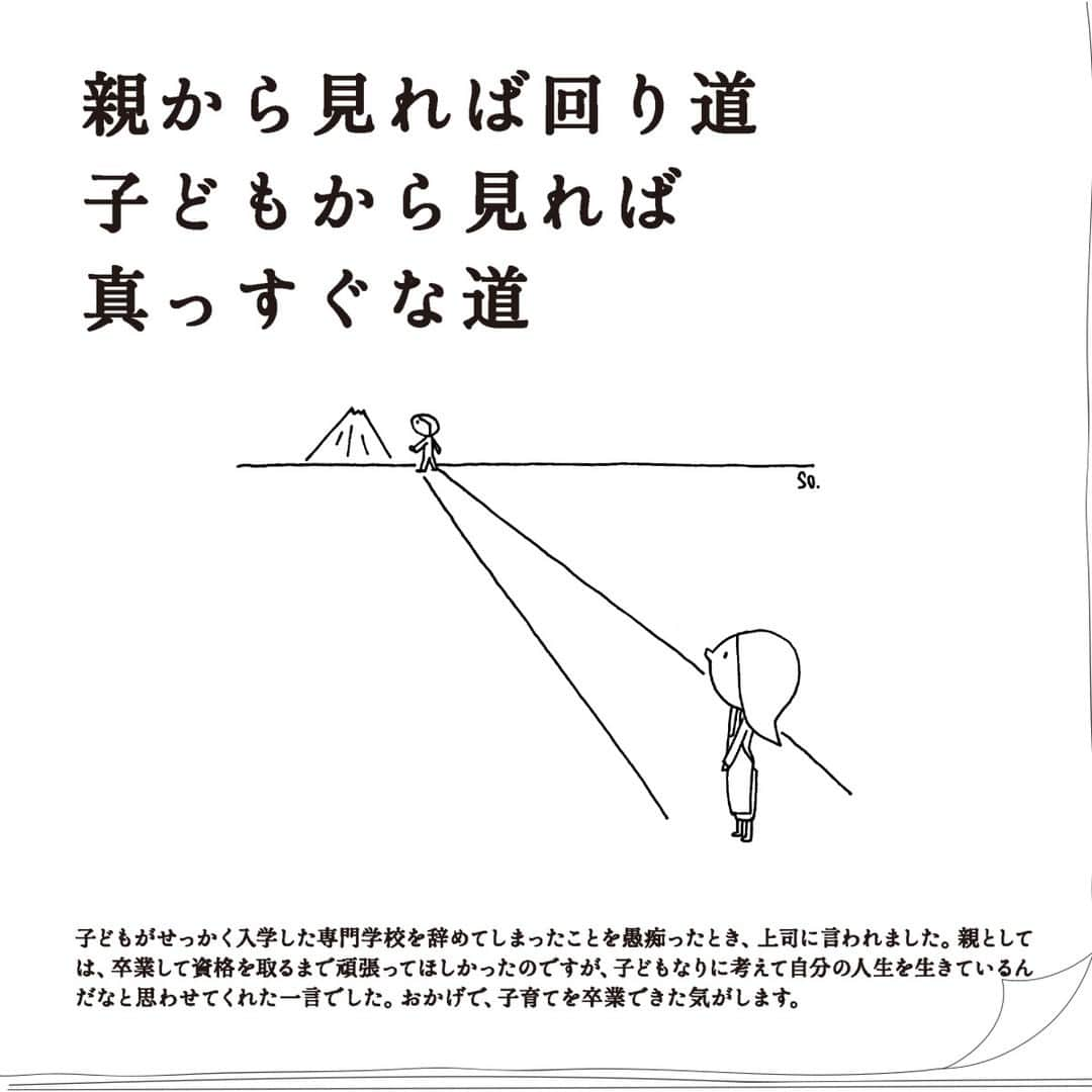 高橋書店のインスタグラム：「. 私も進路選択のときには、両親にいろいろ言われたものです。 「手に職をつけられるような学部に進んだらいいんじゃない？」という両親と 学びたい学問を専攻できる大学を受けたい私。 まぁけっこうケンカもしました…。 最後は私の進みたい学部を受験することを応援してくれた、両親に感謝です。  もしかしたら親は私よりも広い視野で、 私の人生を考えていてくれたのかもしれませんが 親が苦労して会得したように、 子どもだって自分で悩んで選んで自分の人生を歩んでいきたいんですよね。  とはいっても、私も親になってあれこれ口を出したくなってしまう 気持ちがよく分かるようになりました。 子どもたちを信じて見守り、迷っていたらそっと助け船を出してあげられる、 そんな親になりたいものです。 （ハードル高い…がんばります）  さて、10月も始まりました。 体調に気をつけて、がんばりましょう。  #日めくりも高橋 #手帳大賞 #高橋書店 #手帳は高橋 #手帳好き #名言 #格言 #コンテスト　 #名言格言日めくりカレンダー #進路  #藤枝リュウジデザイン室」