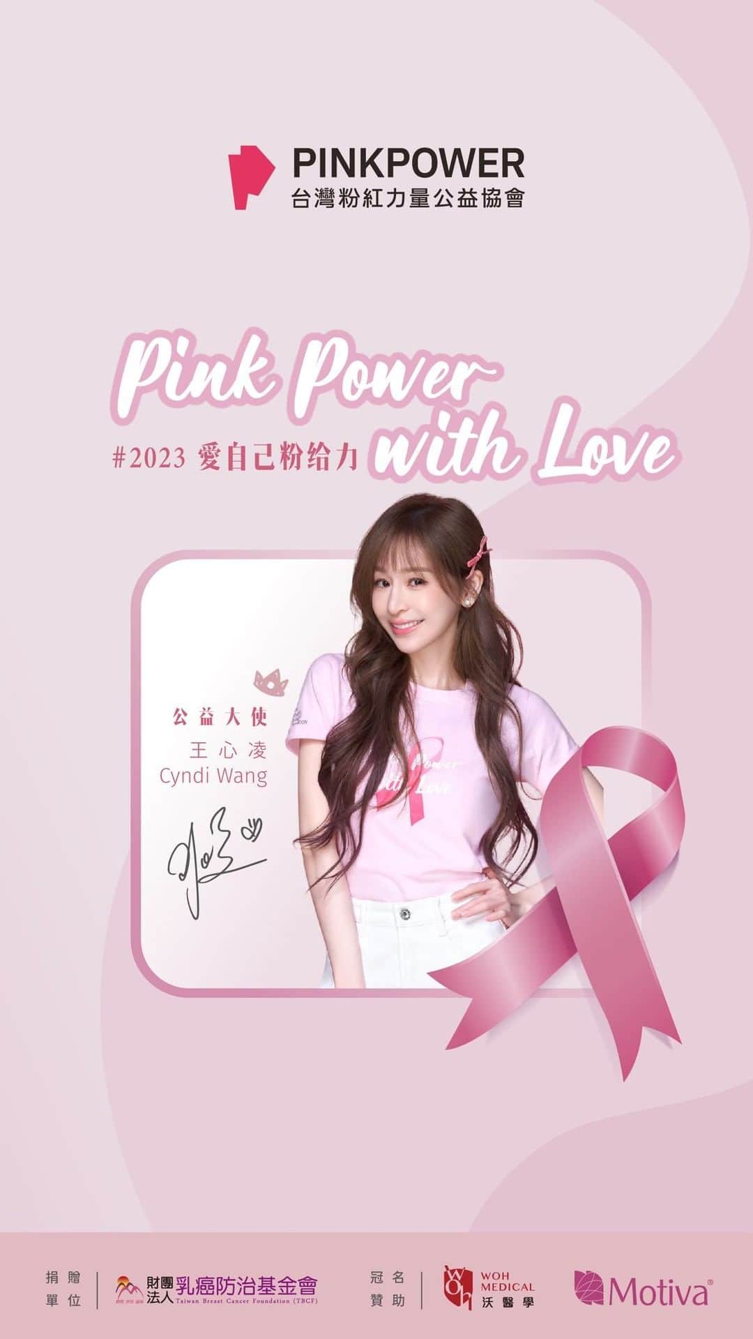 王心凌（Cyndi Wang）のインスタグラム：「10月是全球乳癌防治月 @pinkpowertaiwan 台灣粉紅力量公益協會  對於乳癌防治向來不遺餘力 很開心擔任2023年 Pink Power公益大使，一起分享「Pink Power with Love #愛自己粉給力」的精神，愛自己就從健康做起，定期乳房檢測，讓乳癌防治能幫助到更多人。與我一起比出粉紅絲帶手勢，完成指定步驟，讓乳癌防治得到更多關注與影響力 💪 關心自己的乳房健康，愛自己從健康做起 💓 邀請您一同響應 👇 ＊每則貼文響應，Pink Power 捐出NT$100給 @乳癌防治基金會，還有機會獲得限量 Pink Power 帆布袋！  #PinkPower #2023愛自己粉給力  #PinkPowerWithLove #粉紅力量傳遞愛 #乳癌防治月」