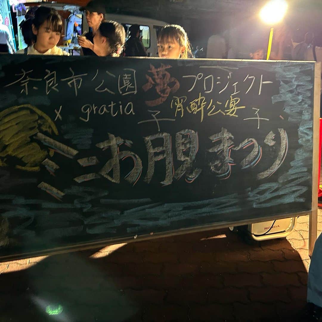 吉本新喜劇のインスタグラム：「♯奈良市公園夢プロジェクト ♯gratia  週末は中秋の名月でした！ 皆さんは綺麗なお月様見れましたか〜？？  本当にたくさんの方のご支援により、無事にイベントを終えることができました。 ご来場いただいたお客様、ご出店いただいたお店の方々、ボランティアの方々、近隣でご協力いただいた皆様、本当にありがとうございました🌕✨  これからも奈良をもっと盛り上げていきます❣️  ♯高井俊彦 ♯バタハリ ♯ガオ〜ちゃん」