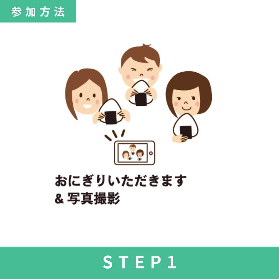 オイシックスさんのインスタグラム写真 - (オイシックスInstagram)「本日スタート！ 🍙おにぎりアクション2023🍙 おにぎりを食べて、給食を贈ろう！  Oisixが2008年から参加している活動【TABLE FOR TWO（テーブル・フォー・ツー）】。 学校給食になる寄付がついたTFT対象商品の販売を通じて、お客さまにヘルシーな生活をしていただきながら、手軽に無理なく社会貢献できる環境を作っていきたいと考えています💬  そのTABLE FOR TWOが、 10月16日の「世界食糧デー」にあわせ、「おにぎりアクション2023」を今年も開催します！ 2023年10月4日（水）から11月17日(金）の期間中、 🍙おにぎり🍙の写真を投稿するだけで、開発途上国の子どもたちに給食が届くソーシャルアクションです。  参加方法は、簡単３ステップ！ 1️⃣ おにぎりいただきます＆写真撮影📸 ※購入したおにぎりでも、おにぎりの絵でもOK！  2️⃣写真をサイトに投稿または、 #OnigiriAction をつけてSNSで投稿📲  3️⃣TABLE FOR TWOを通して、アフリカの子どもたちに給食が届く  TFTを通じて、 1投稿につき5食分の給食が、アジアやアフリカの子どもたちに届きます。  いよいよ、本日からスタート！ おいしい新米🌾 の季節に、 楽しくおにぎりを作って開発途上国の子どもたちに給食を届けませんか😊？  #oisix #オイシックス #tablefortwo #世界食糧デー #onigiriaction #おにぎりアクション #おにぎりアクション2023 #おにぎりで世界を変える」10月4日 12時00分 - oisix