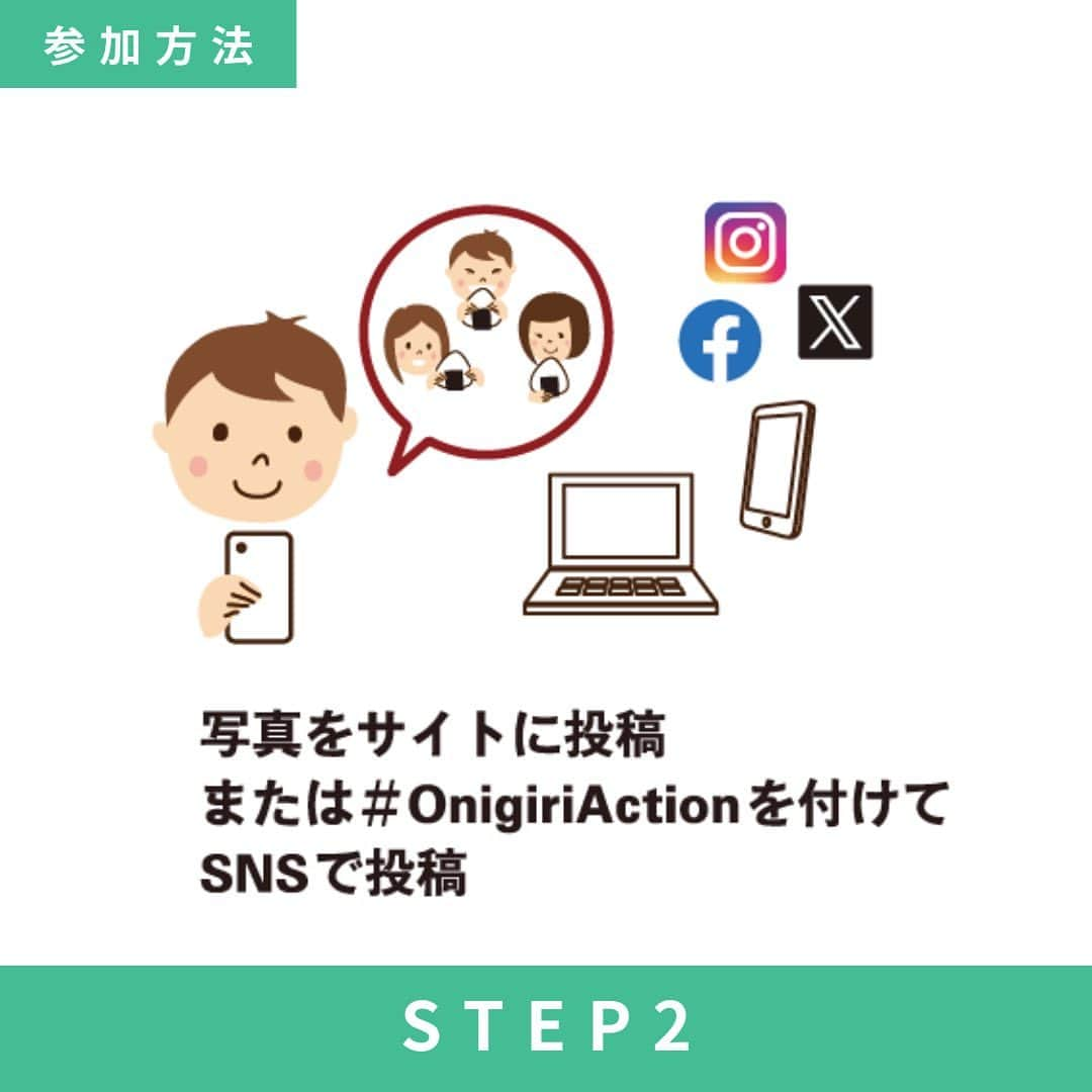 オイシックスさんのインスタグラム写真 - (オイシックスInstagram)「本日スタート！ 🍙おにぎりアクション2023🍙 おにぎりを食べて、給食を贈ろう！  Oisixが2008年から参加している活動【TABLE FOR TWO（テーブル・フォー・ツー）】。 学校給食になる寄付がついたTFT対象商品の販売を通じて、お客さまにヘルシーな生活をしていただきながら、手軽に無理なく社会貢献できる環境を作っていきたいと考えています💬  そのTABLE FOR TWOが、 10月16日の「世界食糧デー」にあわせ、「おにぎりアクション2023」を今年も開催します！ 2023年10月4日（水）から11月17日(金）の期間中、 🍙おにぎり🍙の写真を投稿するだけで、開発途上国の子どもたちに給食が届くソーシャルアクションです。  参加方法は、簡単３ステップ！ 1️⃣ おにぎりいただきます＆写真撮影📸 ※購入したおにぎりでも、おにぎりの絵でもOK！  2️⃣写真をサイトに投稿または、 #OnigiriAction をつけてSNSで投稿📲  3️⃣TABLE FOR TWOを通して、アフリカの子どもたちに給食が届く  TFTを通じて、 1投稿につき5食分の給食が、アジアやアフリカの子どもたちに届きます。  いよいよ、本日からスタート！ おいしい新米🌾 の季節に、 楽しくおにぎりを作って開発途上国の子どもたちに給食を届けませんか😊？  #oisix #オイシックス #tablefortwo #世界食糧デー #onigiriaction #おにぎりアクション #おにぎりアクション2023 #おにぎりで世界を変える」10月4日 12時00分 - oisix