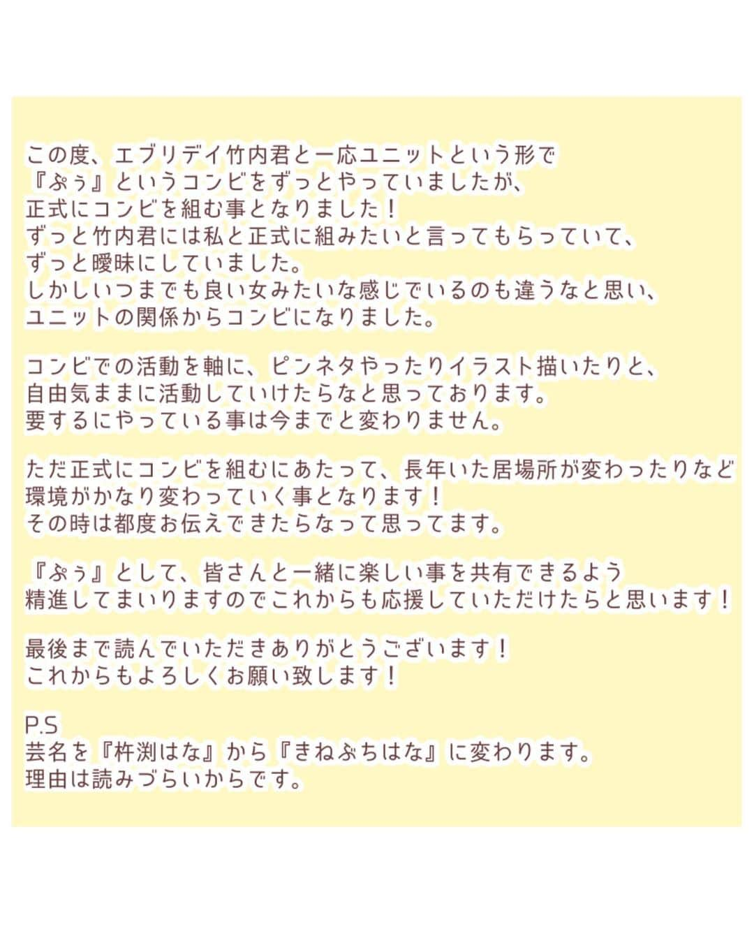 杵渕はなのインスタグラム：「みなさまにご報告でございやす🙇‍♀️  今更と思う方もいらっしゃると思いますが、よろしくお願い致します🥴」