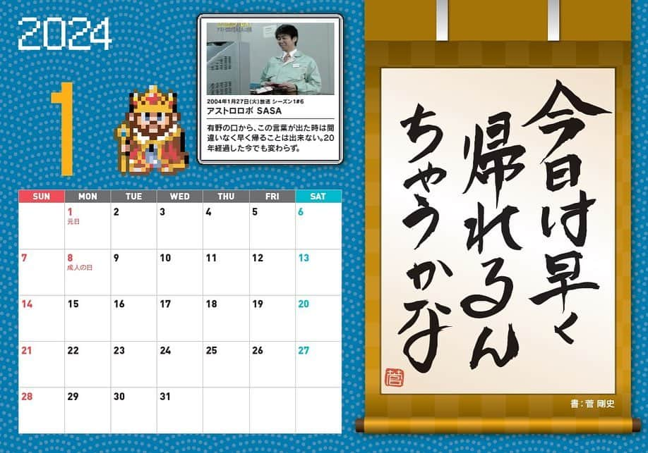 CSフジテレビONE「ゲームセンターCX」さんのインスタグラム写真 - (CSフジテレビONE「ゲームセンターCX」Instagram)「. ★10/29 さいたまスーパーアリーナグッズ★ 『名言格言カレンダー2024(卓上)』 ¥1,500(税込) 2024 年版の卓上カレンダー。 菅 P が毛筆でしたためた番組の名言格言が各月ごと12種収録されています!  ※事前通販受注期間:10月1日(日)0:00~10月15(日)23:59 ※事前通販で購入されたグッズは10月22日(日)迄にお届けいたします。 ※期間内でも規定数に達した場合は受付終了の場合もあります。 ※当日のさいたまスーパーアリーナ会場でも全てのアイテムを販売します。 https://gccx20th.jp  #ゲームセンターCX  #GCCX #有野課長  #GCCX20th  #SSAグッズ  #卓上カレンダー  #推し活グッズ」10月2日 12時27分 - gccx_official
