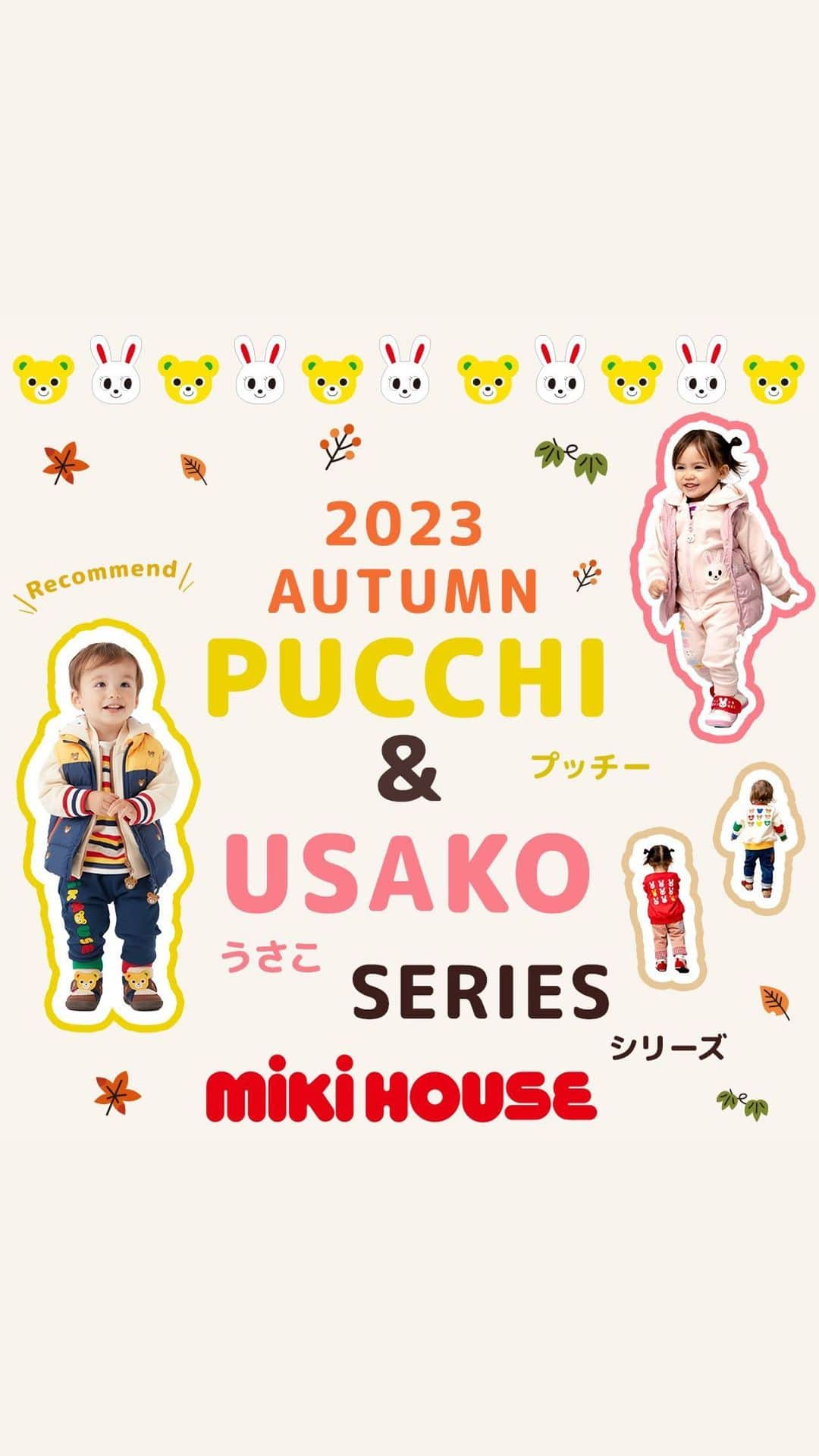 MIKI HOUSE ミキハウスのインスタグラム