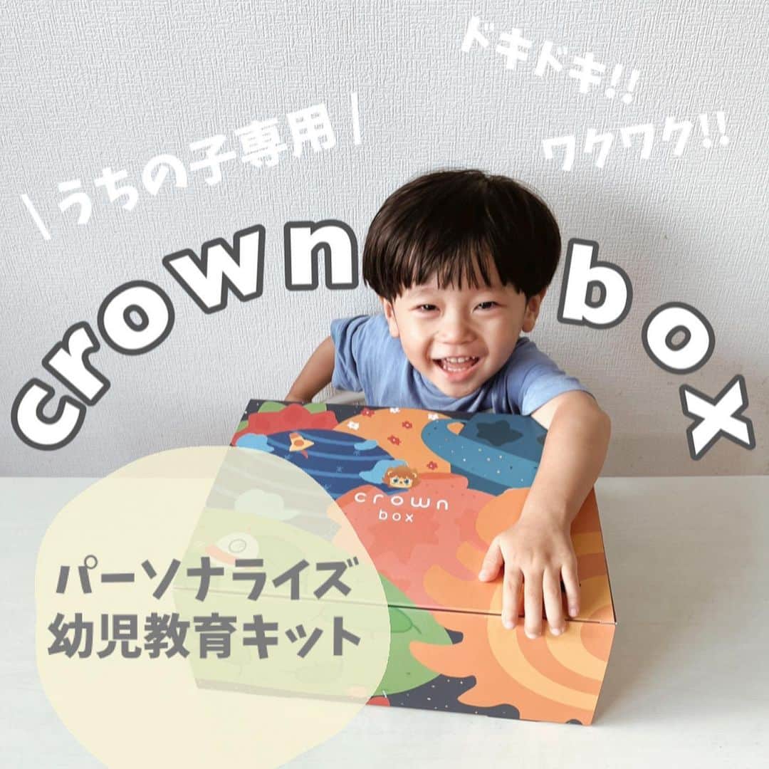 ayacasuさんのインスタグラム写真 - (ayacasuInstagram)「* * \ うちの子専用 / パーソナライズ 幼児教育キット👦🏻 ˊ˗ @crown_box__  * LINEで簡単&無料で診断ができるよ .ᐟ.ᐟ はい・いいえで答えるのってなかなか難しいけど 4パターンで答えれるのはありがたかったな😌 * 診断結果は"冒険心のある考古学者タイプ" ・自然など身の回りのことに強い興味を持つ ・エネルギーを発散させてダイナ のミックに活動 ・新しいことも抵抗なく果敢に挑戦 ・刺激に敏感で興奮しやすい傾向 ・投げる、潰すなどの激しい遊び方をする ・遊びのルールを細かく指定 ↑書かれてた内容こんだけも当たって そんな息子には "きょうりゅうのまちをつくろう" のキットが届いたよ✨ 作り方を参考に思うがままに もくもくと作ってました👦🏻 ˊ˗ 本当にいろんな素材がたくさんあって 何から作ろっか〜と大人もワクワクしながら 一緒に楽しめました👩🏻♡ * 火山🌋の噴火はリアルで めちゃくちゃ喜んでた☺️ 気に入りすぎて何度も何度も 蹴り返し噴火させられたよ笑 * きょうりゅうのごはんどれ〜？と聞くと 指に巻き付けて作ったモールのクルクルを 魚に見立てて釣りをしだしたよ🎣 釣った魚はきょうりゅう達の エサになってました🦕🦖♡ 自由にいろんな遊び方が出来るから頭も使うし 楽しいから時間が足りなくて笑 何度かに分けて遊んだよ☺️✌️ * ただ楽しいじゃなくて 自分で考えて知恵もつけながら 遊べるから子供も親も嬉しい💡 * * 【クーポンコード】ayk81 こちらのクーポンで購入時に¥1,000オフになります💡 よかったら使ってね𓂃 𓈒𓏸 * * #crownbox #クラウンボックス #pr #知育玩具 #知育玩具おすすめ  #パーソナライズ #知育教育  #2歳男の子 #2歳11ヶ月  #工作 #おうちあそび #おうち時間  #おうちじかん #手作りおもちゃ  #知育おもちゃ #子供のいる暮らし」10月2日 17時53分 - ayk0723