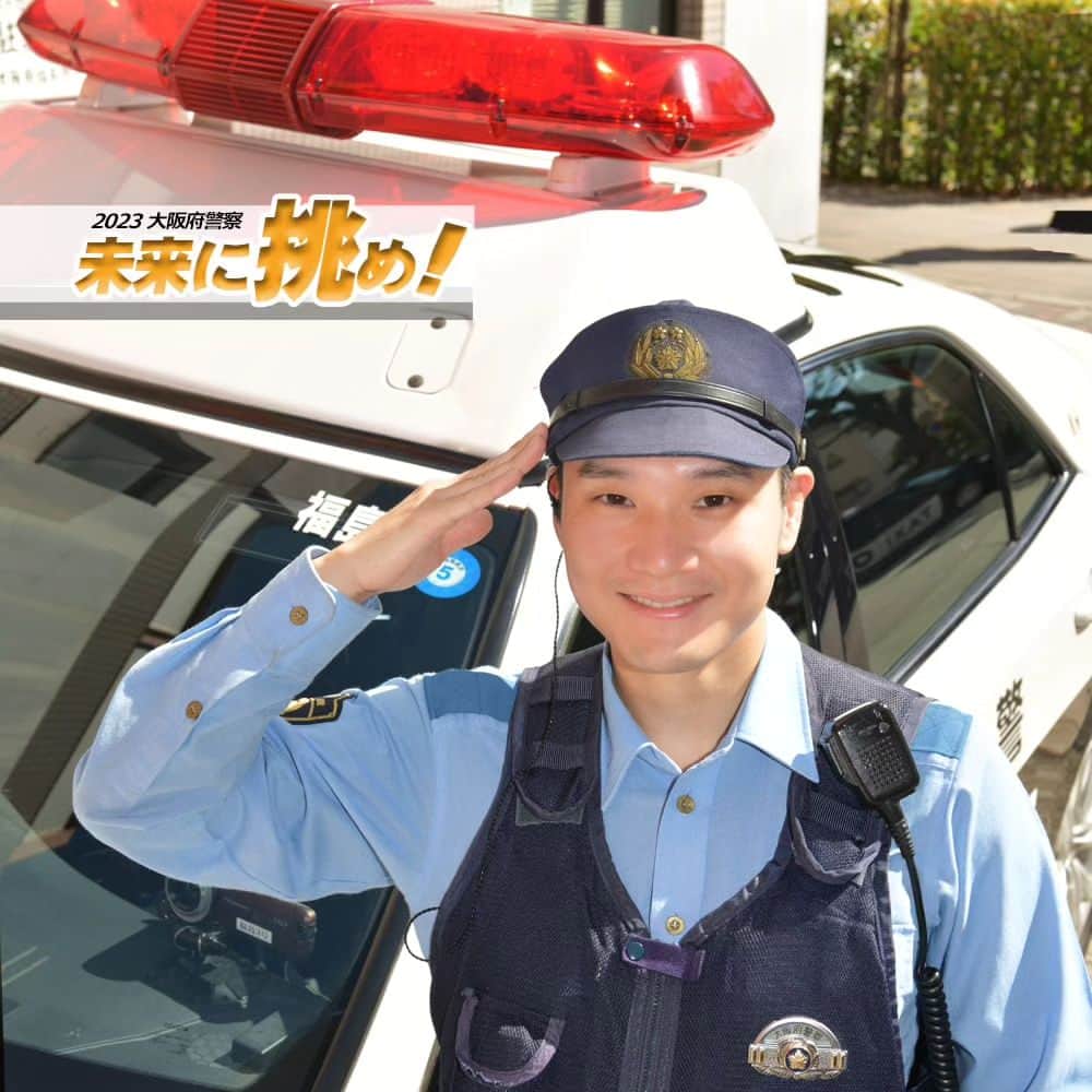 大阪府警察のインスタグラム：「【未来に挑め！⑫ / 地域課員】 ※「未来に挑め！」シリーズでは、職務に邁進する若手警察官を紹介していきます。  福島警察署  地域課  巡査長(29歳) 「幼い頃から憧れていた警察官になり、現在はパトカーの乗務員として勤務しています。先日、激しく燃え上がる家屋に住民2人が取り残されるという事案がありました。先着した私は、周囲の安全確認を行ったうえ、冷静に行動し、2人を無事救助することができました。『困っている人を一人でも多く助けたい』という強い使命感が功を奏した結果だと思います。今後も、この『使命感』を胸に刻み、困っている人を助けられる警察官を目指し活動していく所存です。」 趣味  サイクリング 好きな言葉「全力前進」  #大阪府警察公式 #大阪府警察 #大阪府警 #府警 #警察 #警察官 #女性警察官 #おまわりさん #福島警察署 #地域課 #巡査長 #パトカー #乗務員 #救助 #使命感 #全力前進 #未来に挑め」