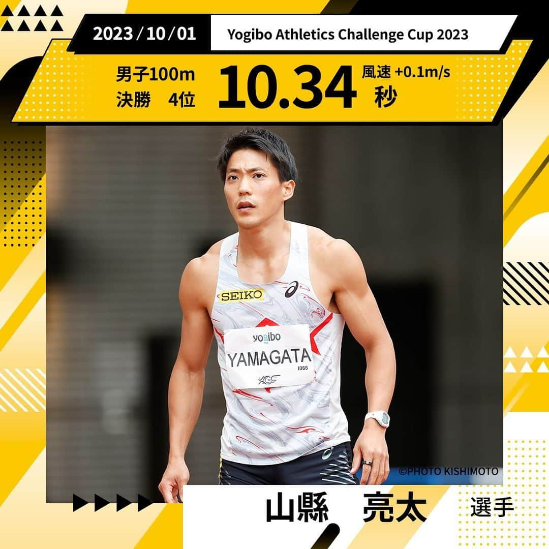 セイコースポーツのインスタグラム：「【#山縣亮太 選手】  Yogibo Athletics Challenge Cup 2023 男子100m 決勝  山縣亮太  4着 10.34(+0.1)  山縣選手へのご声援ありがとうございました❗️ 引き続き応援よろしくお願いします✨  #TeamSeiko #Seiko #trackandfield #athletics #陸上 #陸上選手 #陸上部 #陸上男子 #短距離 #100m #ランニング #スポーツ #sport #アスリート #athlete #セイコー #seiko」