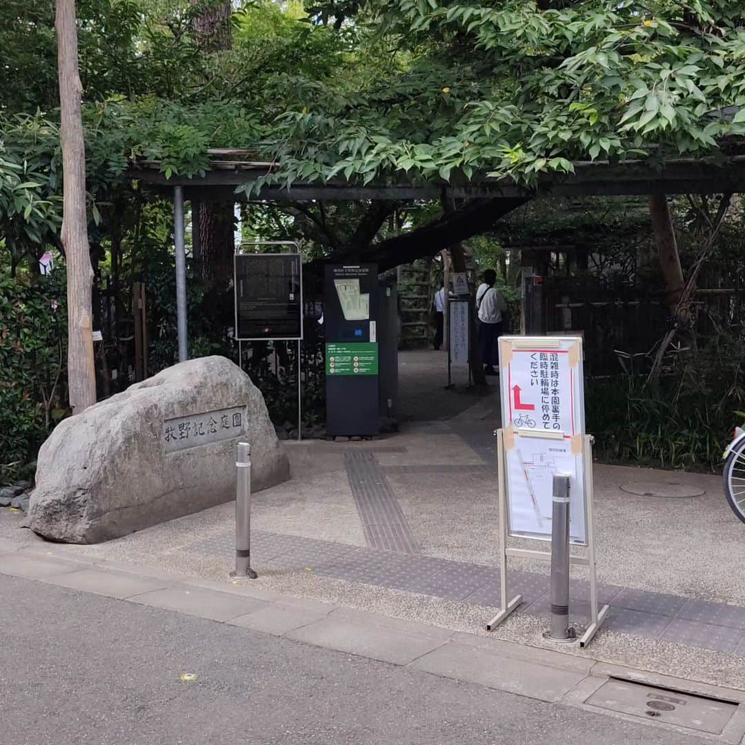 日向正樹のインスタグラム：「大泉に映画見に行った帰りに牧野記念庭園の前を通って来ました。 バイクだったので入口の写真のみ(笑)」