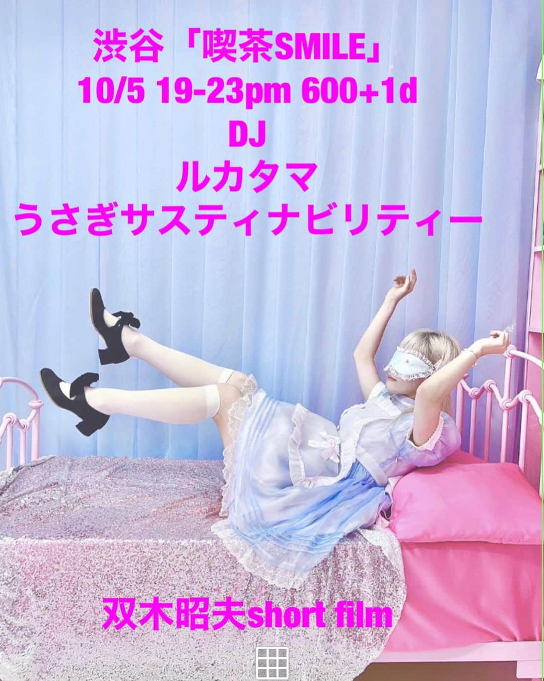 双木昭夫のインスタグラム：「今週の木曜日です💖平日の夜ですが、私のオススメのアーティストのルカタマちゃんと のんびり喫茶SMILEです」