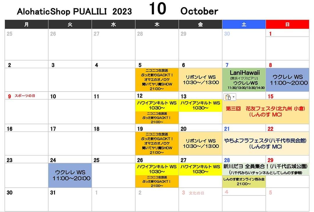 古本新乃輔のインスタグラム：「それでは PUALILI 10月スケジュールです！  11月には【Wパパ】 12月には【W〇〇】？！ あと、忘年会もあったりして！」