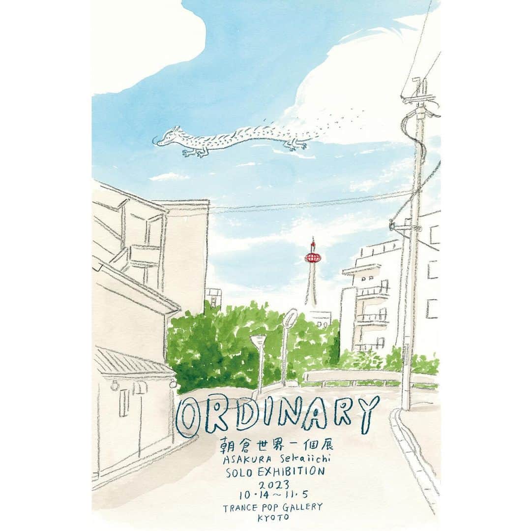 朝倉世界一のインスタグラム：「そして京都では個展「ORDINARY」もはじまります。10月14日から！ 出町柳にあるトランスポップギャラリーは光明院から徒歩と電車で30分ぐらいです。いっしょに見てもらえたらうれしいです #京都オーディナリー」