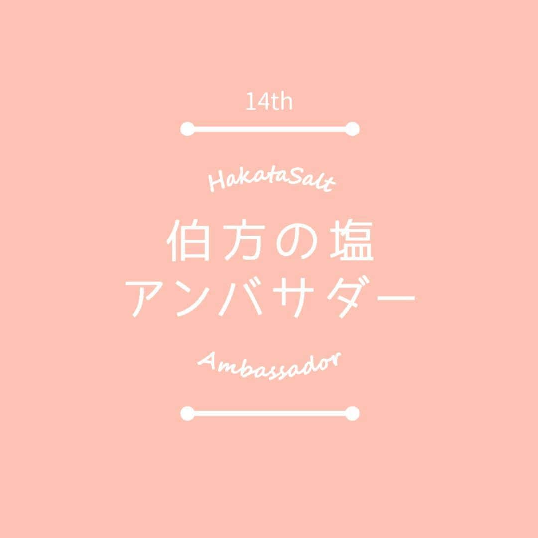 伯方塩業株式会社 伯方の塩のインスタグラム：「あっという間に10月ですね🍂🍁 10/1から＼第14期 伯方の塩アンバサダー／が STARTしております☺👏 美味しそうなお料理や、塩の魅力を発信して いただきますのでぜひＣＨＥＣＫをお願いします🌷  引き続き＼伯方の塩名誉アンバサダー／の 3名にもご活躍いただきます✨ @rikachan_cooking さま @kumi_x_93 さま @yuchan0333 さま  メンバーは画像をスワイプ☝ 公式Instagramでもアンバサダー皆さまの レシピをご紹介しますのでお楽しみに☺！  #伯方の塩 #レシピ開発 #レシピ考案 #公式アンバサダー #おうちごはん通信 #おうちごはん部 #おうちごはんlover #塩レシピ #おうちごはんラバー #料理好きな人と繋がりたい #料理好きの人と繋がりたい #料理大好き #料理の記録 #伯方の塩名誉アンバサダー #伯方の塩アンバサダー #毎日の料理を楽しみに #料理初心者 #手作りごはん #新年度 #2023年度 #おうちごはん365 #おうちカフェ #塩で食べる #クッキングラム #お菓子作り好きな人と繋がりたい」