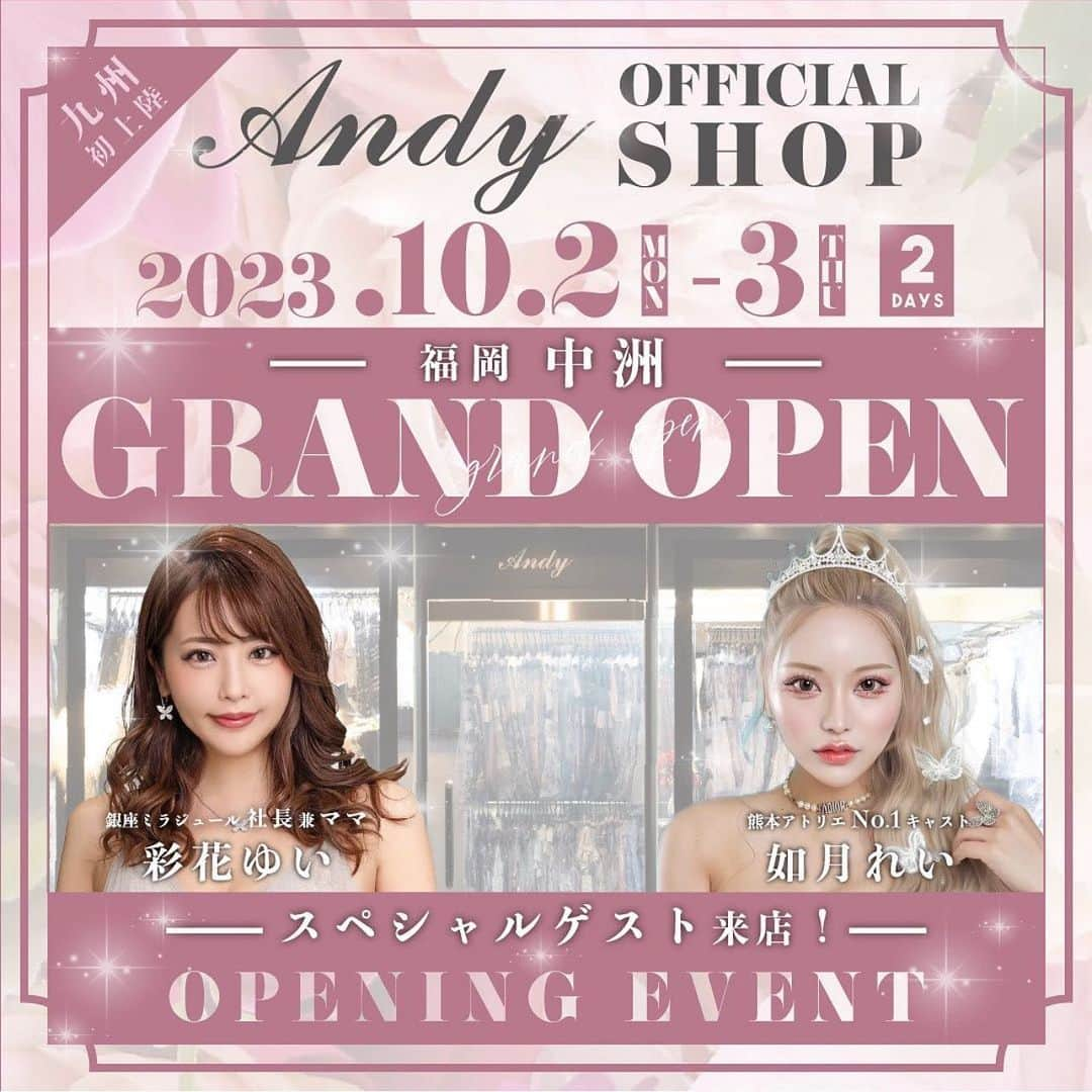 彩花ゆいさんのインスタグラム写真 - (彩花ゆいInstagram)「10月2日Andy中洲川端店が オープン致します✨  @andy_nakasu   福岡県福岡市博多区上川端町11-8  名刺持参で現役キャバ嬢さん 先着50名様にドレスプレゼント👗 17時よりお待ちしております✨  #福岡 #中洲 #ドレス #Andy  @andy_dress_official  @andress_official_  @andy_fashion_press」10月2日 14時37分 - ayakayui