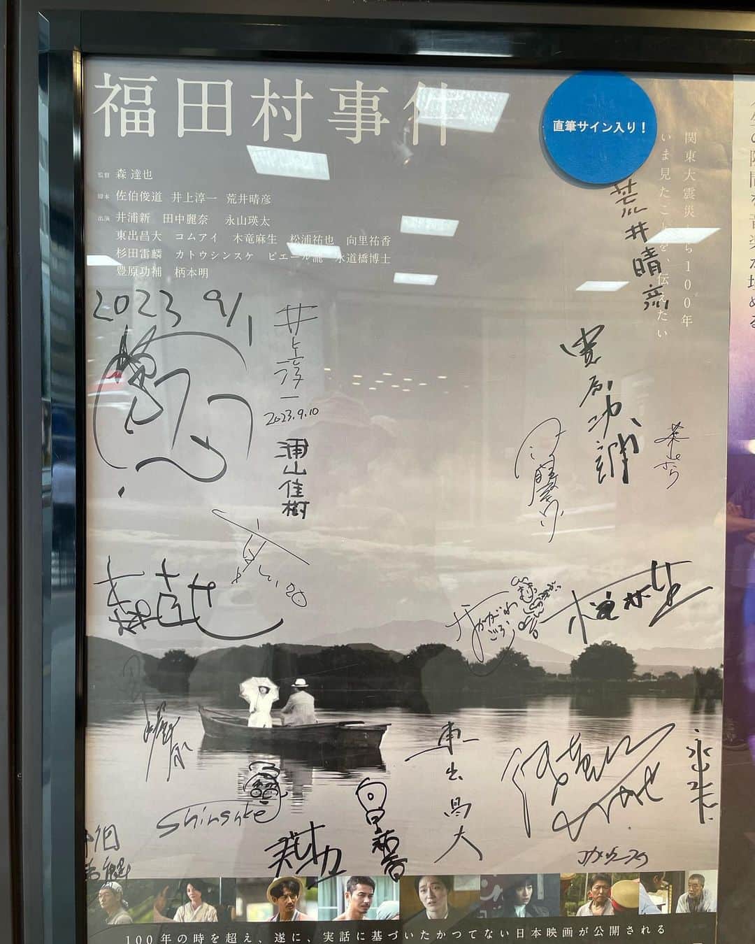 高木完のインスタグラム：「観た、、、 #福田村事件  見始めた最初は衣装も綺麗にしか見えないし音楽も余計に感じたり(慶一さん🙇)演技、台詞も冷静な視点でいたが、時間が経つに連れ全てがすごくなって(衣装も音楽も)忘れられない作品になりました。作っていただいた皆様ありがとうございます。今はまだマシな世の中。これ以上悪くならない未来にしたい。」
