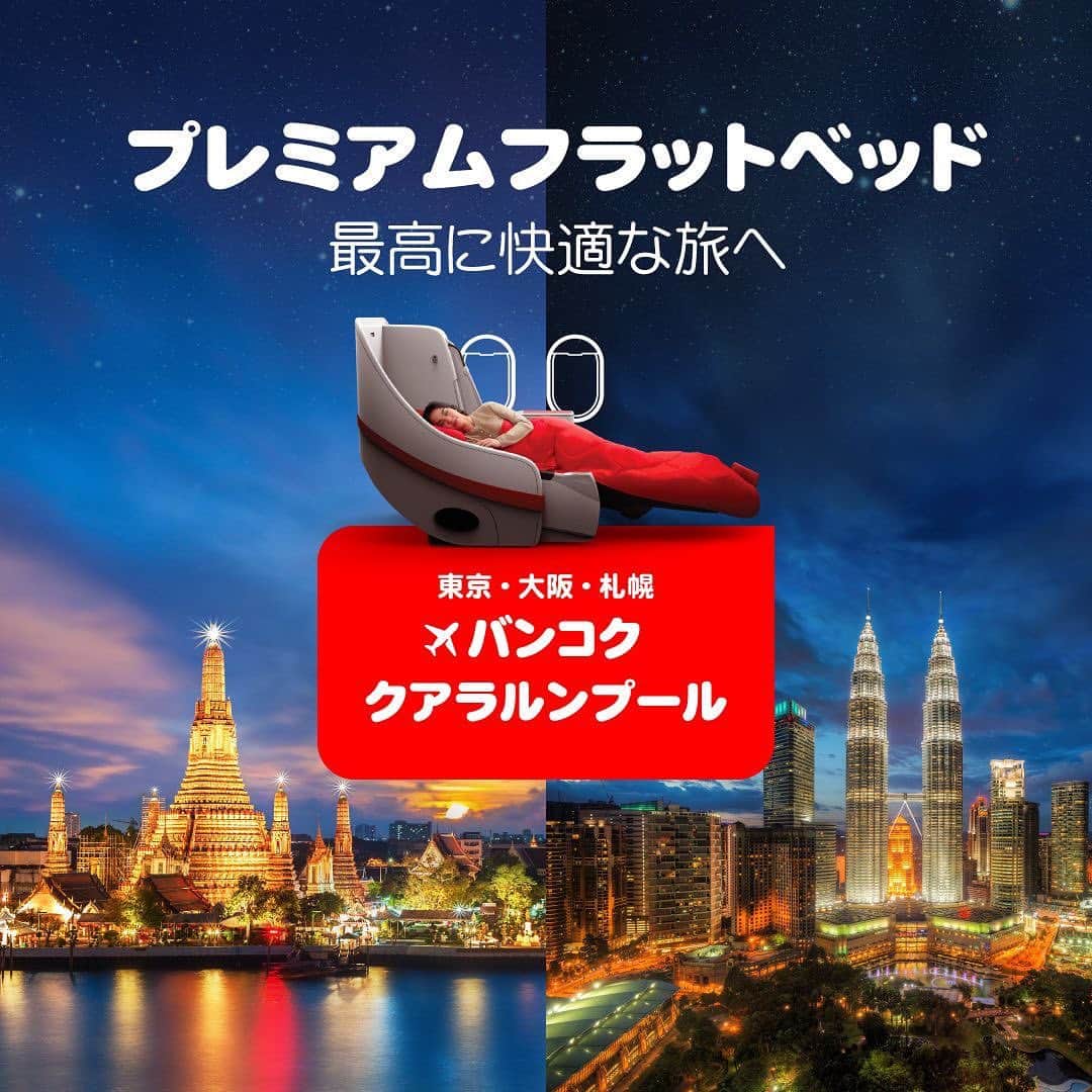 AirAsia (公式) のインスタグラム：「お得に快適な旅へ プレミアムフラットベッド 今だけ、49,990円～  東京（成田）✈ バンコク　59,990円～ 大阪（関西）✈ バンコク　49,990円～  東京（羽田）✈ クアラルンプール　69,990円～ 大阪（関西）✈ クアラルンプール　69,990円～ 札幌 ✈ クアラルンプール　89,990円～  予約期間：今すぐ～2023年10月8日 旅行期間：今すぐ～2024年9月30日  *表示運賃は片道税込運賃。 一部キャンペーン対象外の日付あり。座席数限定。 D7およびXJ便のみ対象。 エアアジアのご利用条件（運送約款）が適用となります。  #海外旅行 #女子旅 #家族旅行 #学生旅行 #lcc #バンコク旅行 #クアラルンプール旅行 #タイ旅行 #マレーシア旅行 #FlyAirAsia #エアアジア」
